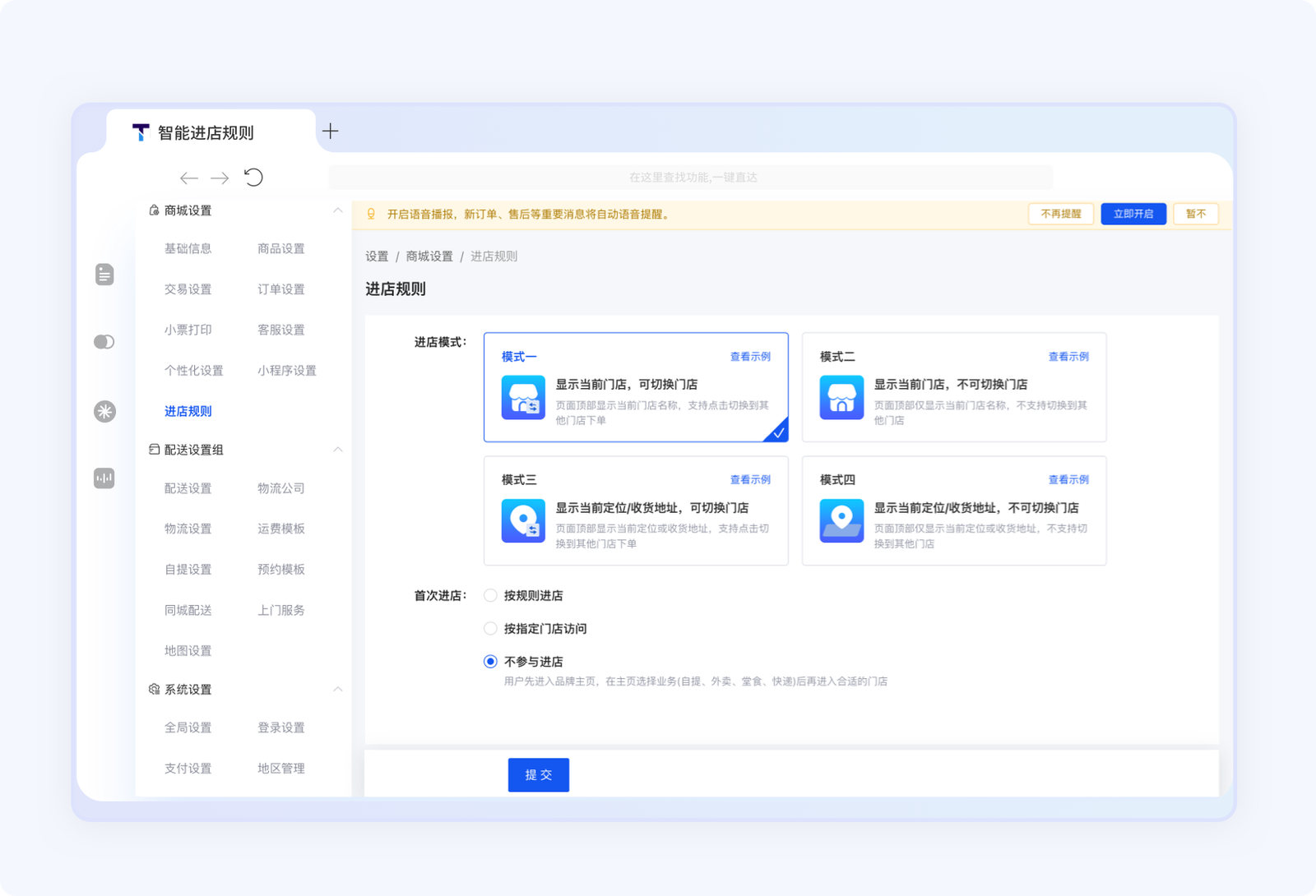 Tigshop store instant retail — smart store-entry rules