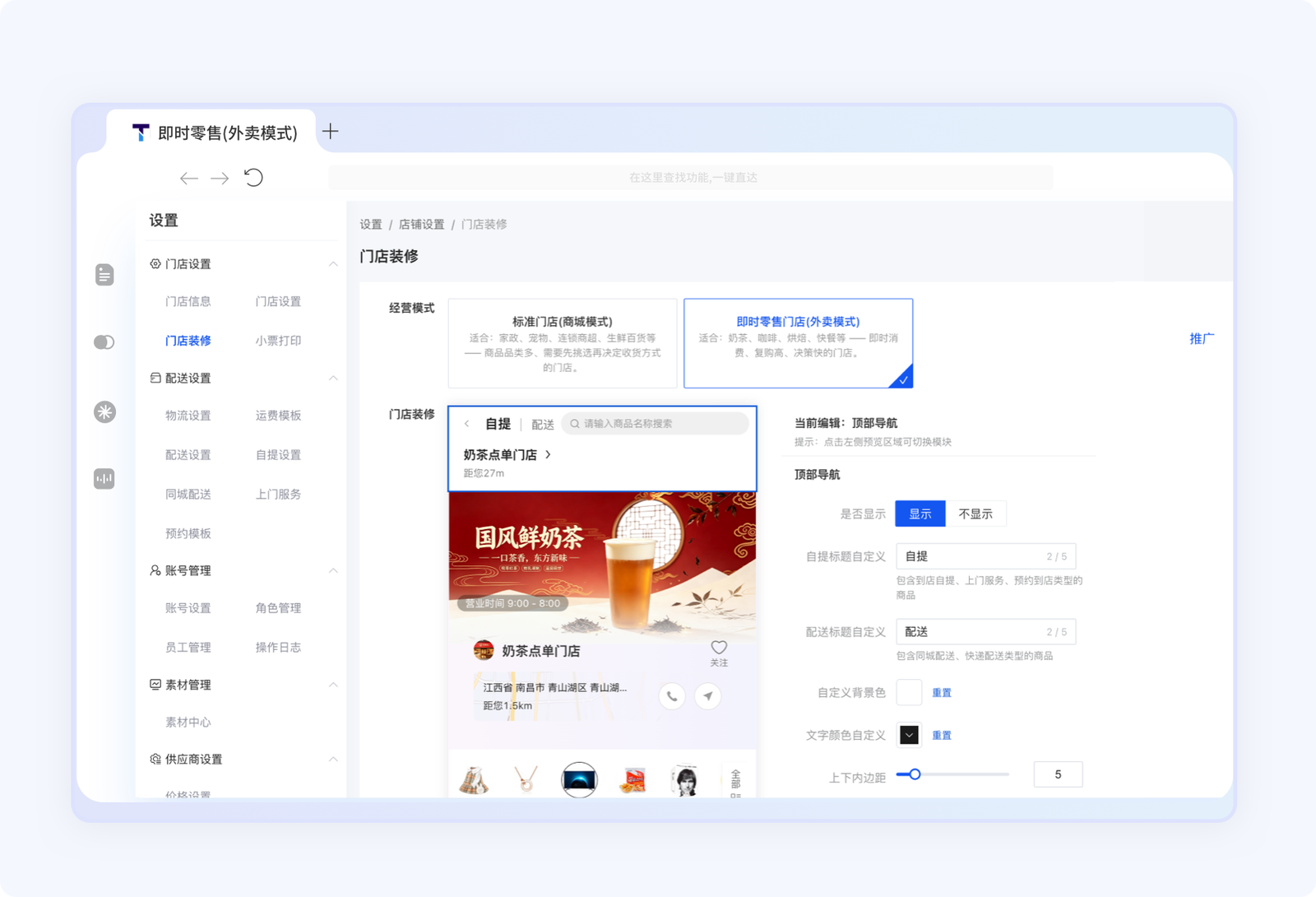 Tigshop store instant retail — delivery mode