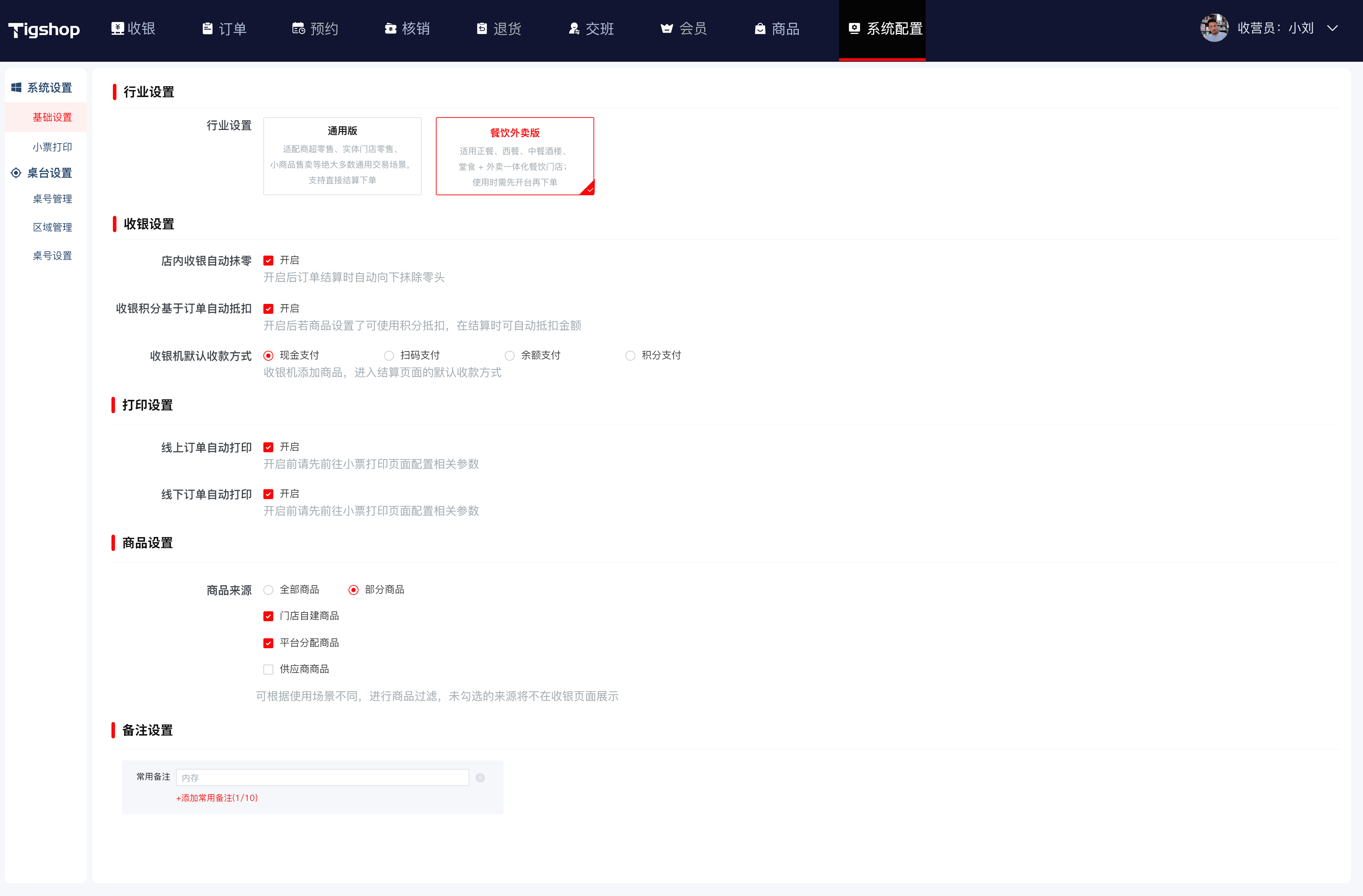 Tigshop开源商城收银台系统餐饮桌台功能后台配置界面.png