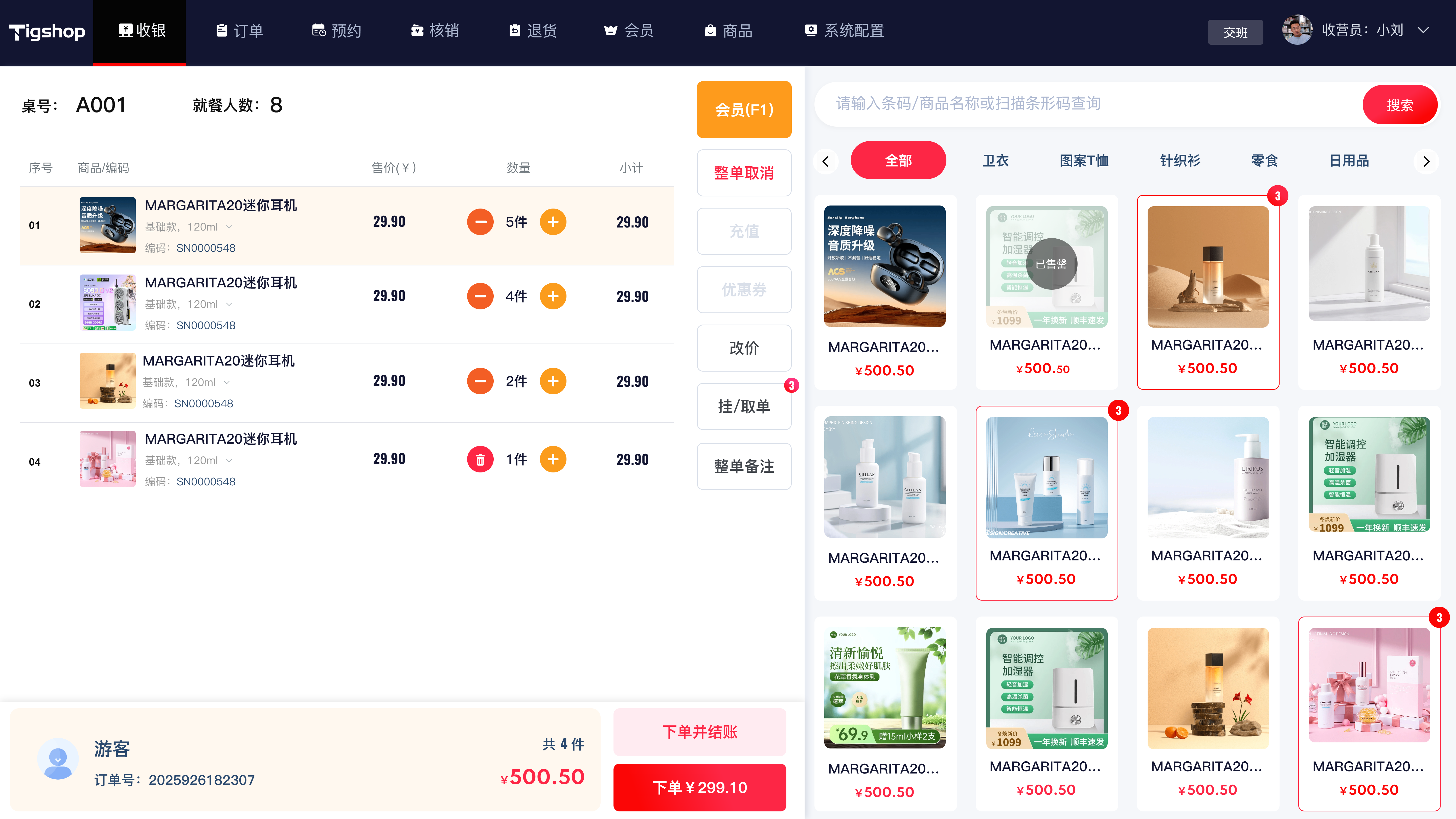 Tigshop O2O桌台点单操作界面,堂食点餐.png