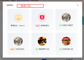 切换组织/门店这里，能不能加个搜索，还有门店在城市位置分布的文章封面图