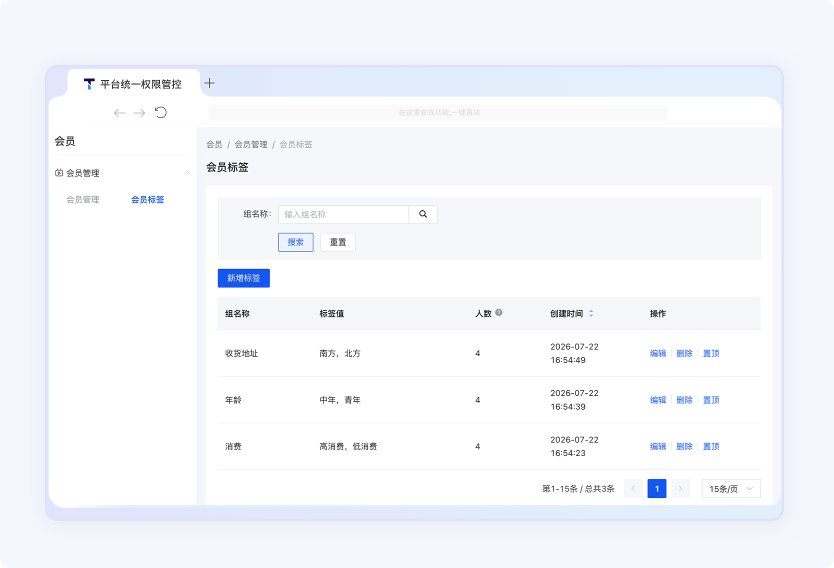 Tigshop 店铺会员管理后台标签分组运营界面 - 标签分组运营功能