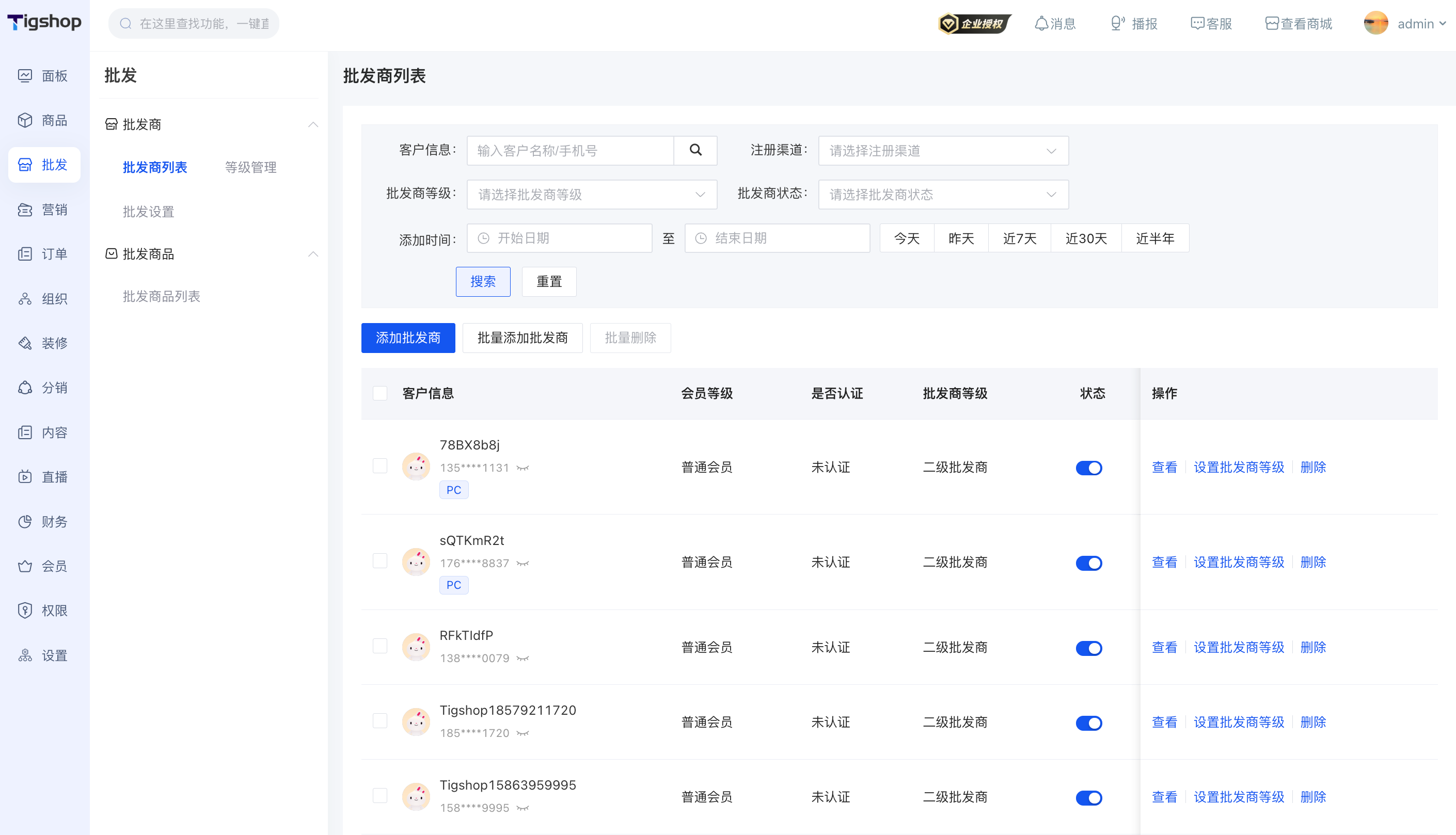 Tigshop多门店批零场景隔离，批发商客户分级区分零售批发用户.png