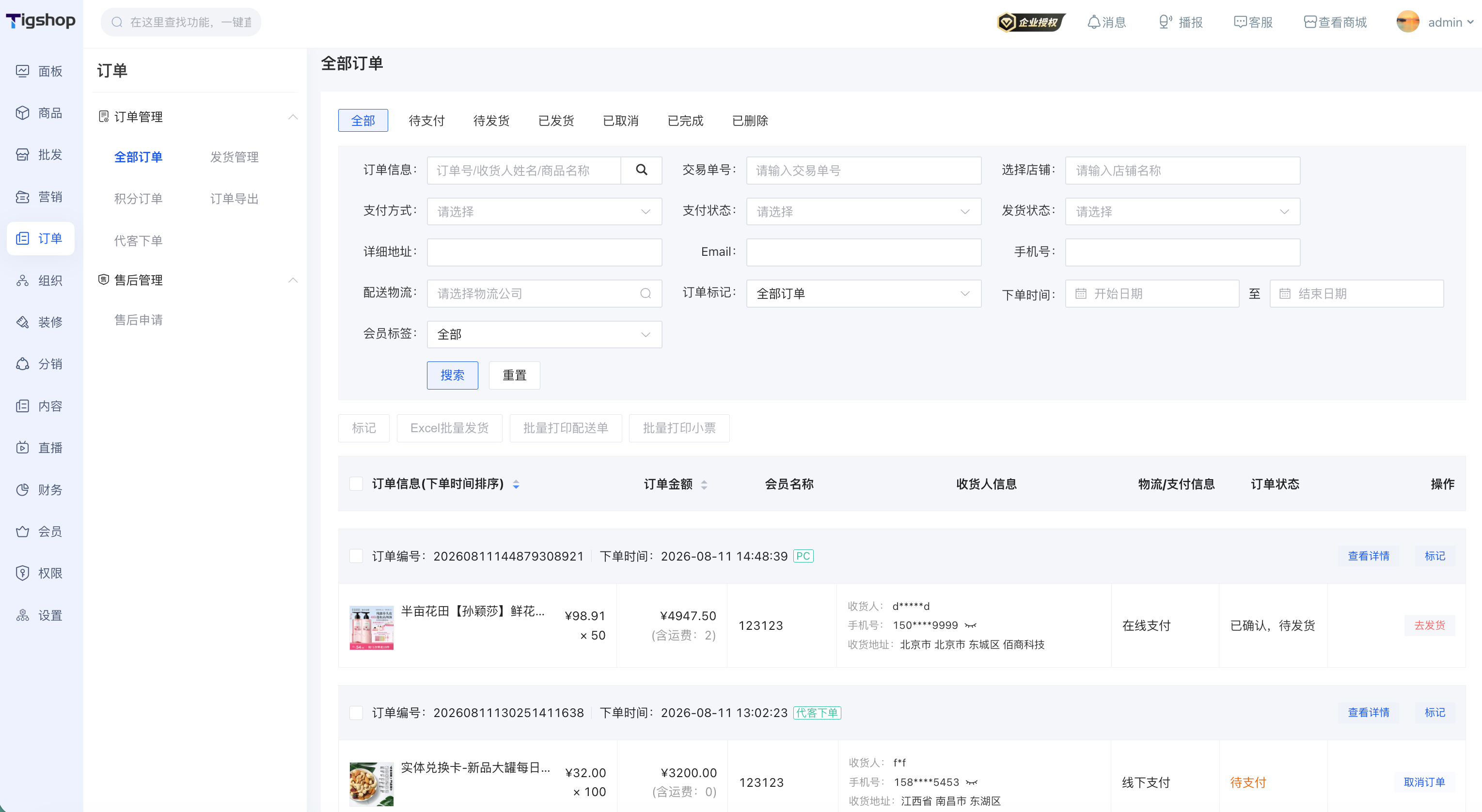 Tigshop多门店批零双业务数据打通，订单库存账目一体化管控后台.png