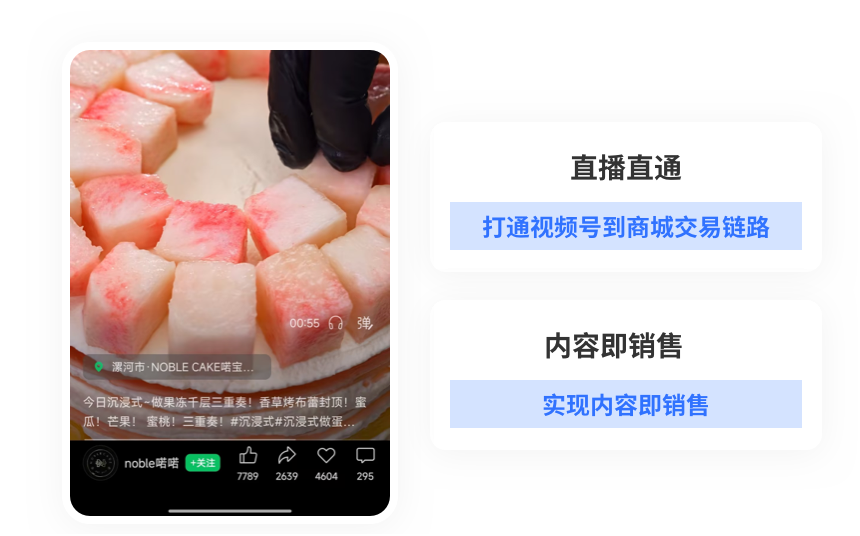 Tigshop 视频号直播直达商城与内容销售功能展示