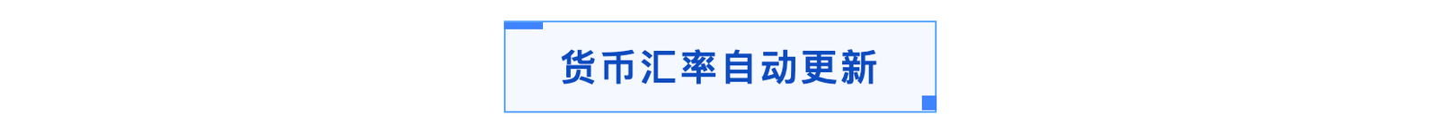 Tigshop设置——币种管理.png