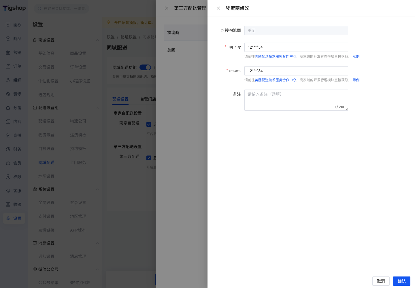03-meituan-app-credentials.png