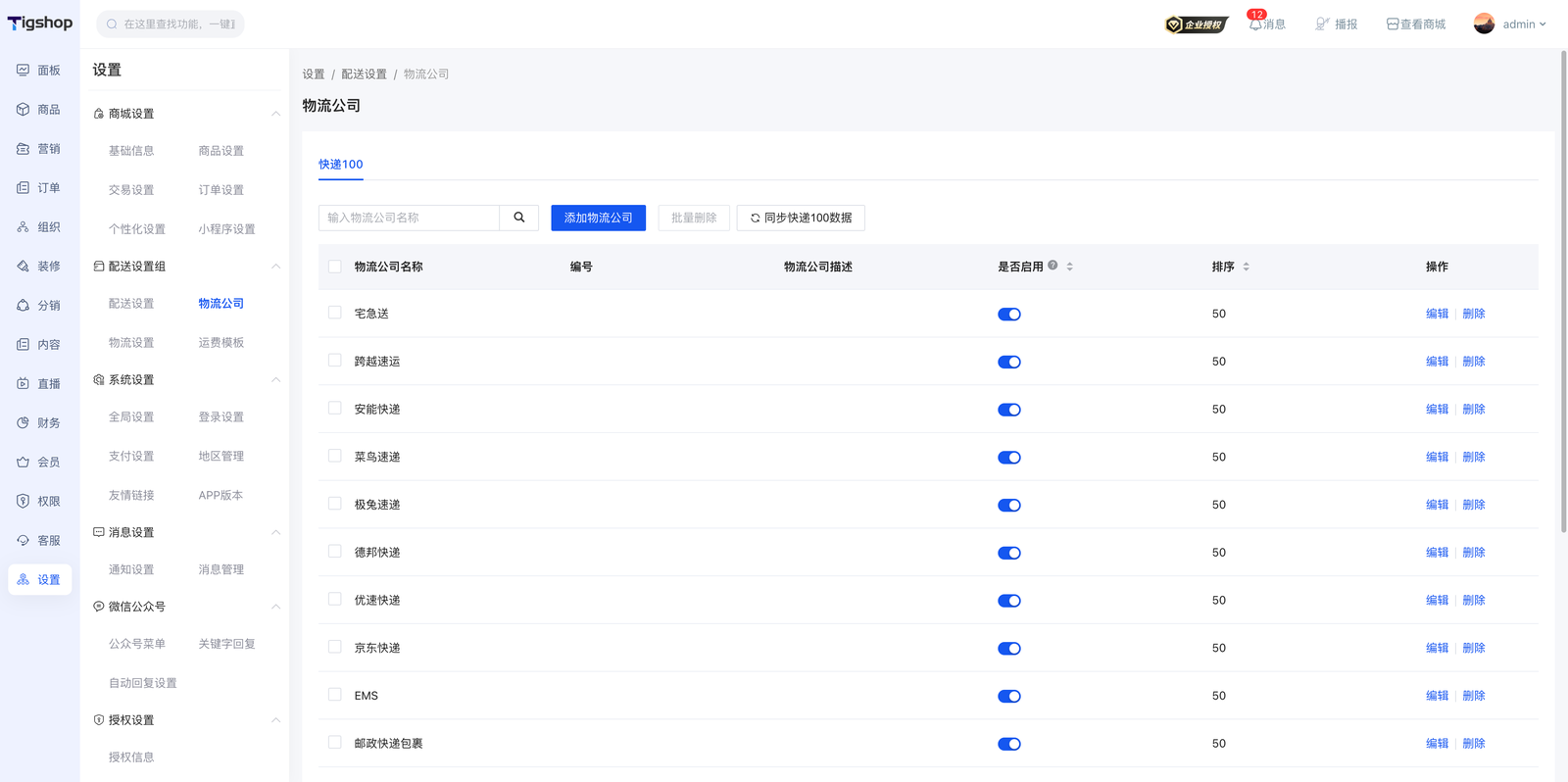 物流公司设置