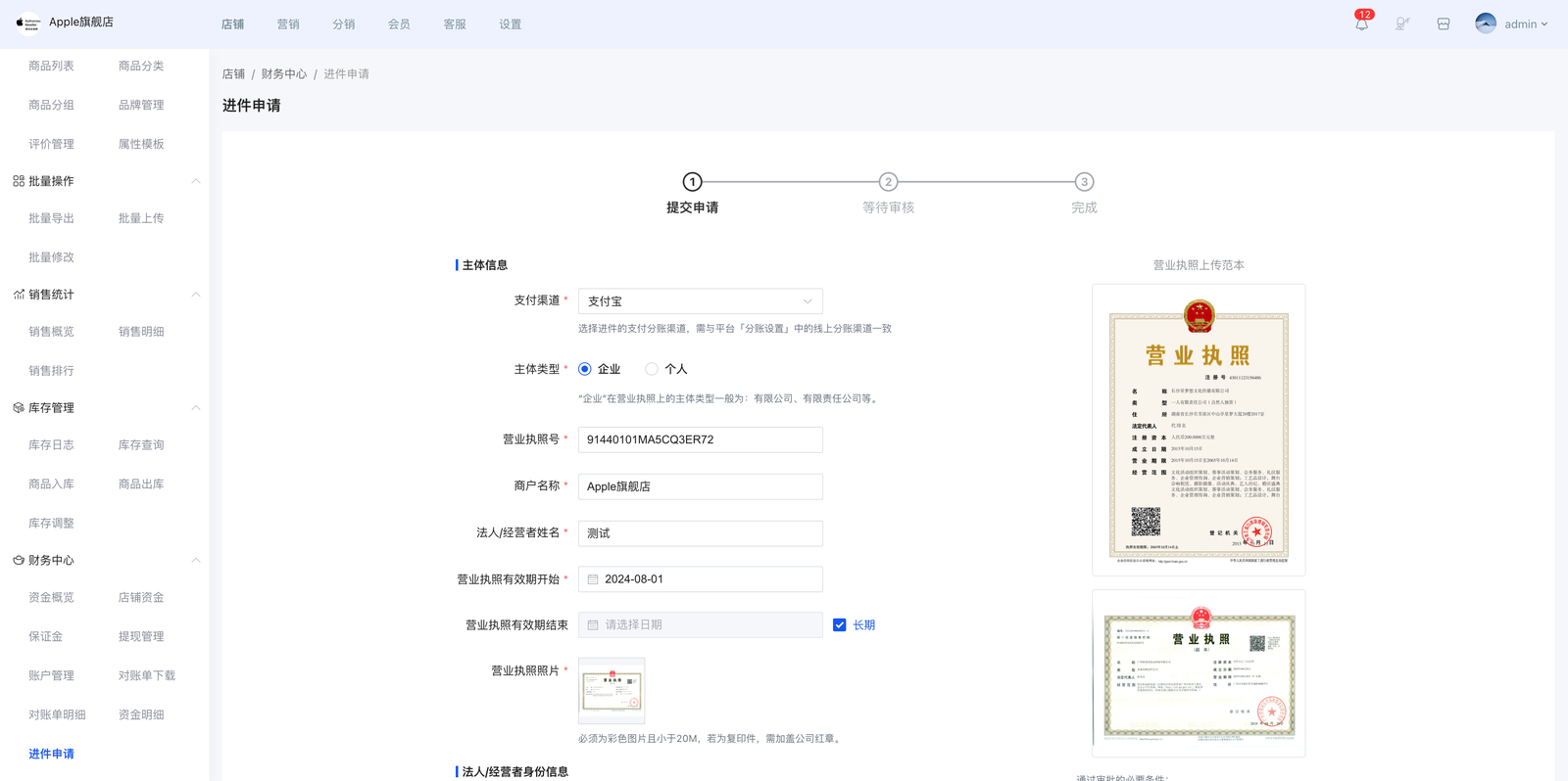 Tigshop 门店财务中心板块进件申请.png