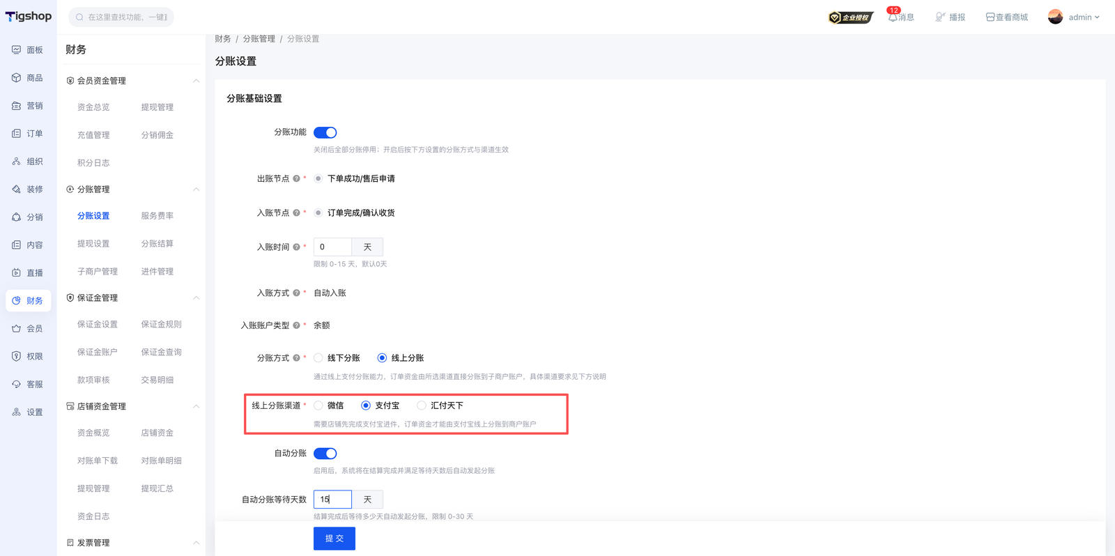 Tigshop分账板块线上分账渠道.png