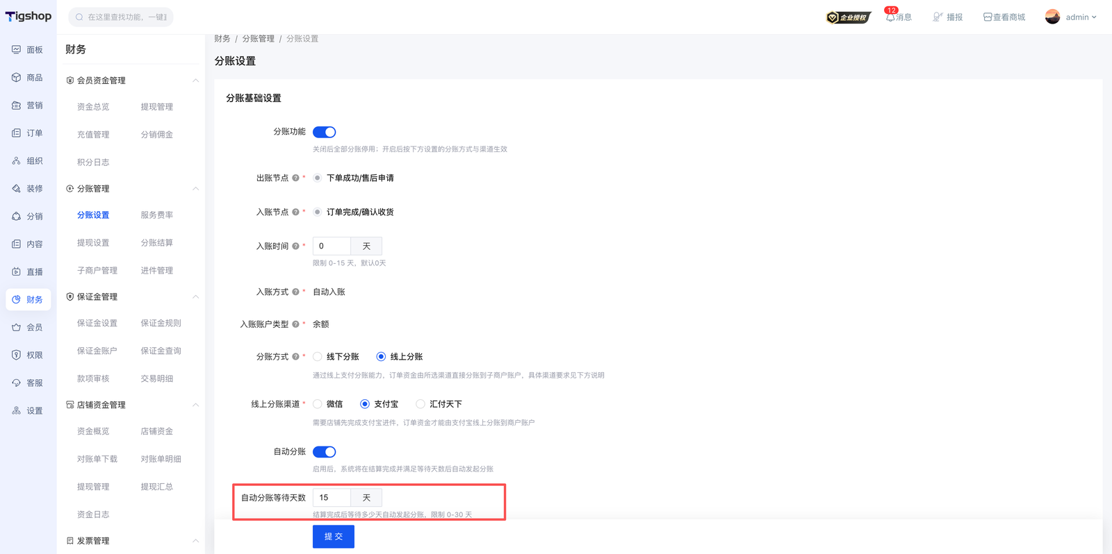 Tigshop分账板块自动分账.png