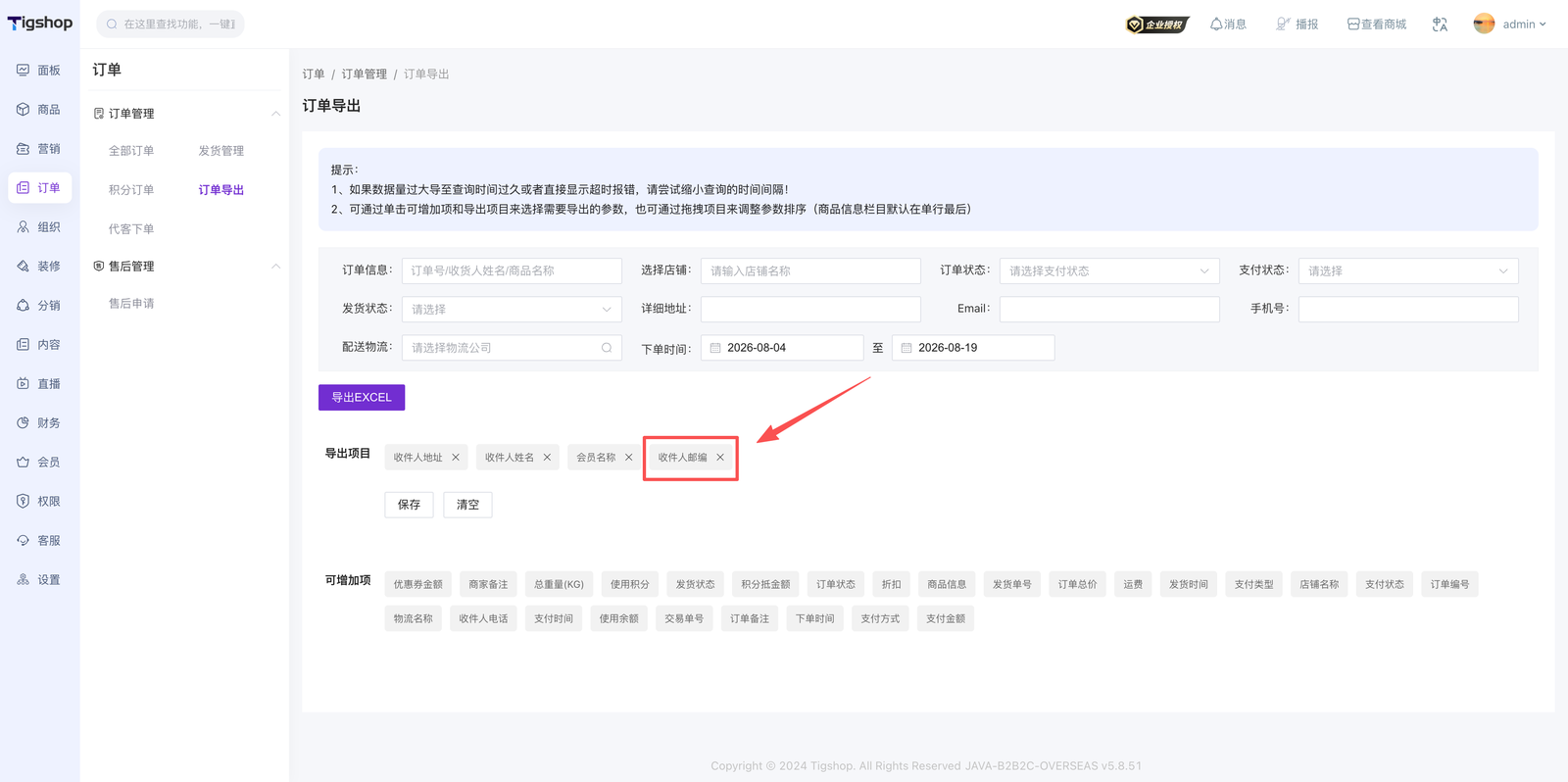 Tigshop订单板块订单导出.png