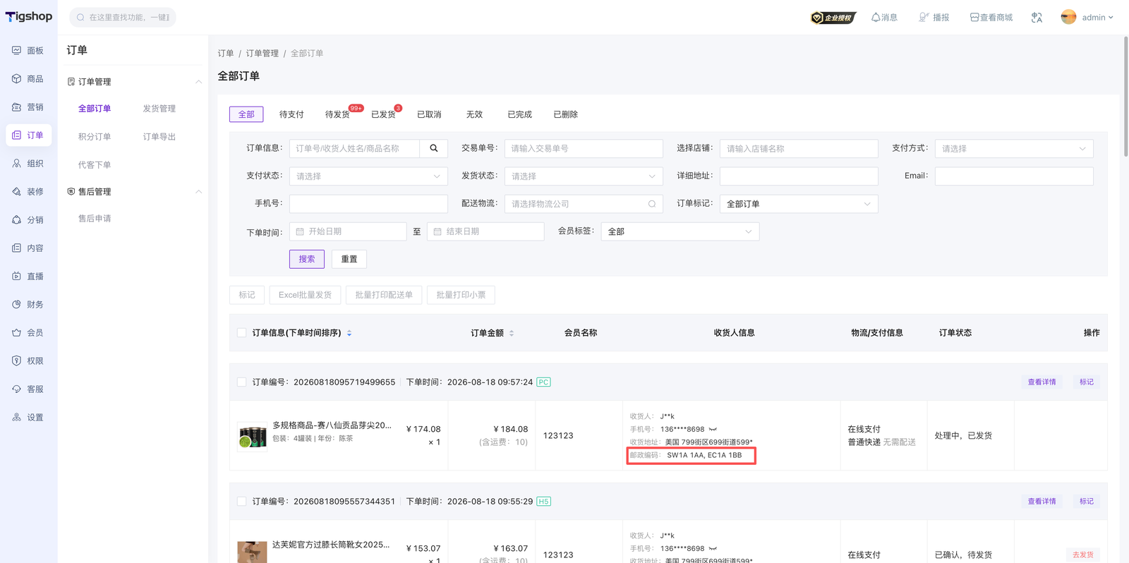 Tigshop订单板块全部订单.png