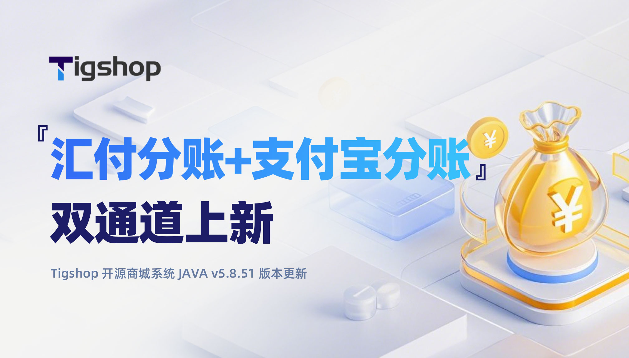 『汇付分账-+-支付宝分账』双通道上新-2.jpg
