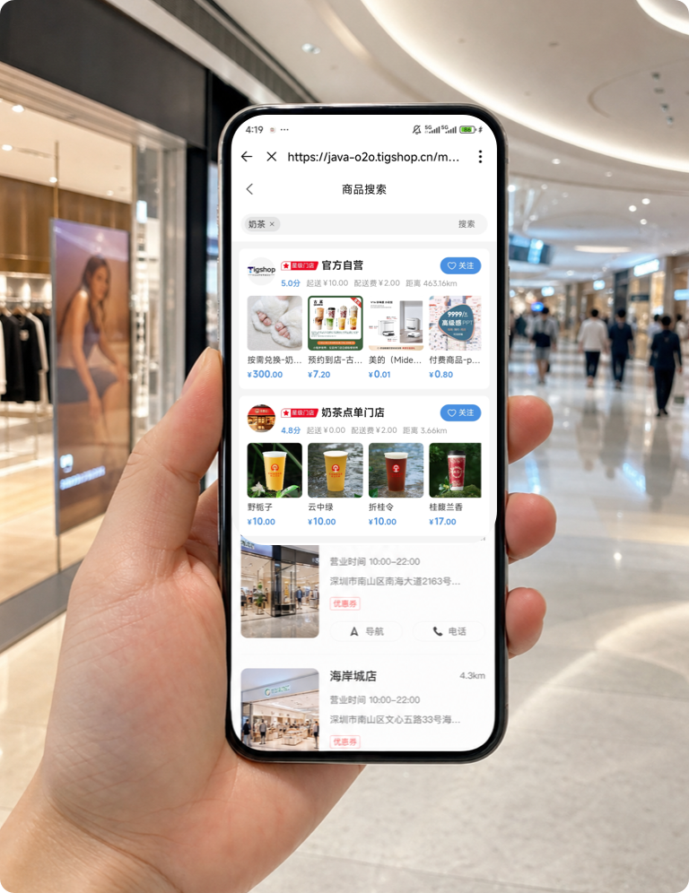 Tigshop 商场附近门店搜索、线上点单与到店自提场景展示
