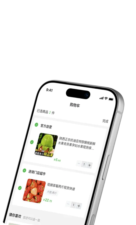 购物车