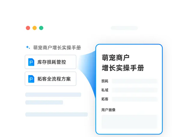 萌宠商户增长实操手册