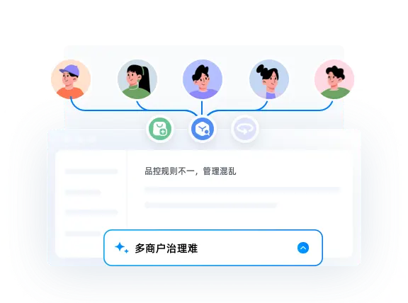 多商户治理难