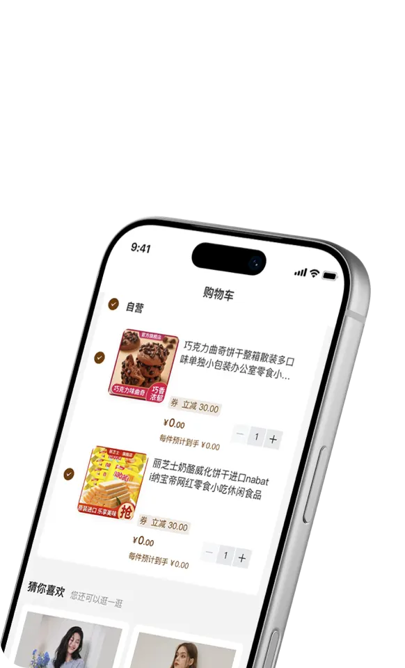 购物车