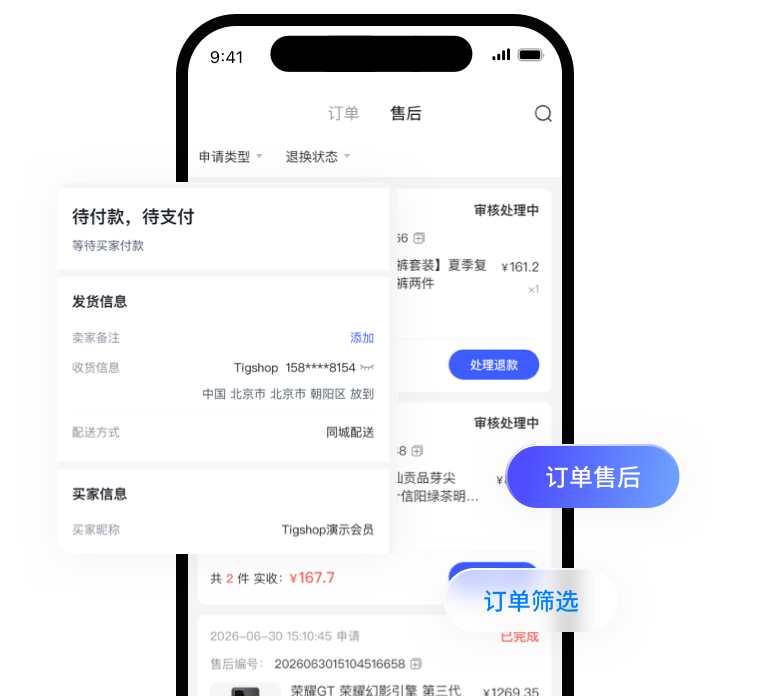 Tigshop 商家 APP 批发订单与售后一站式处理展示