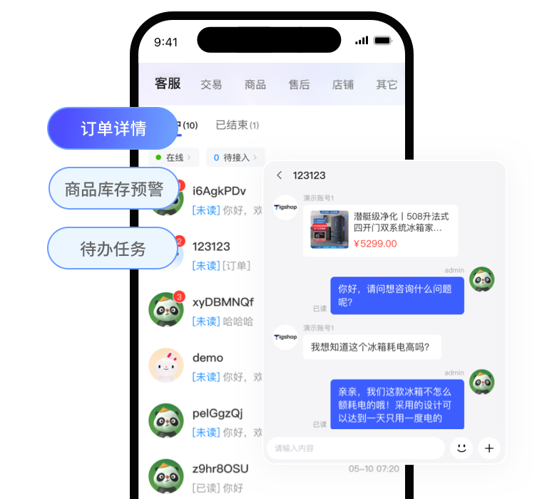 Tigshop 商家 APP 客户询价、订单动态与库存预警消息提醒展示