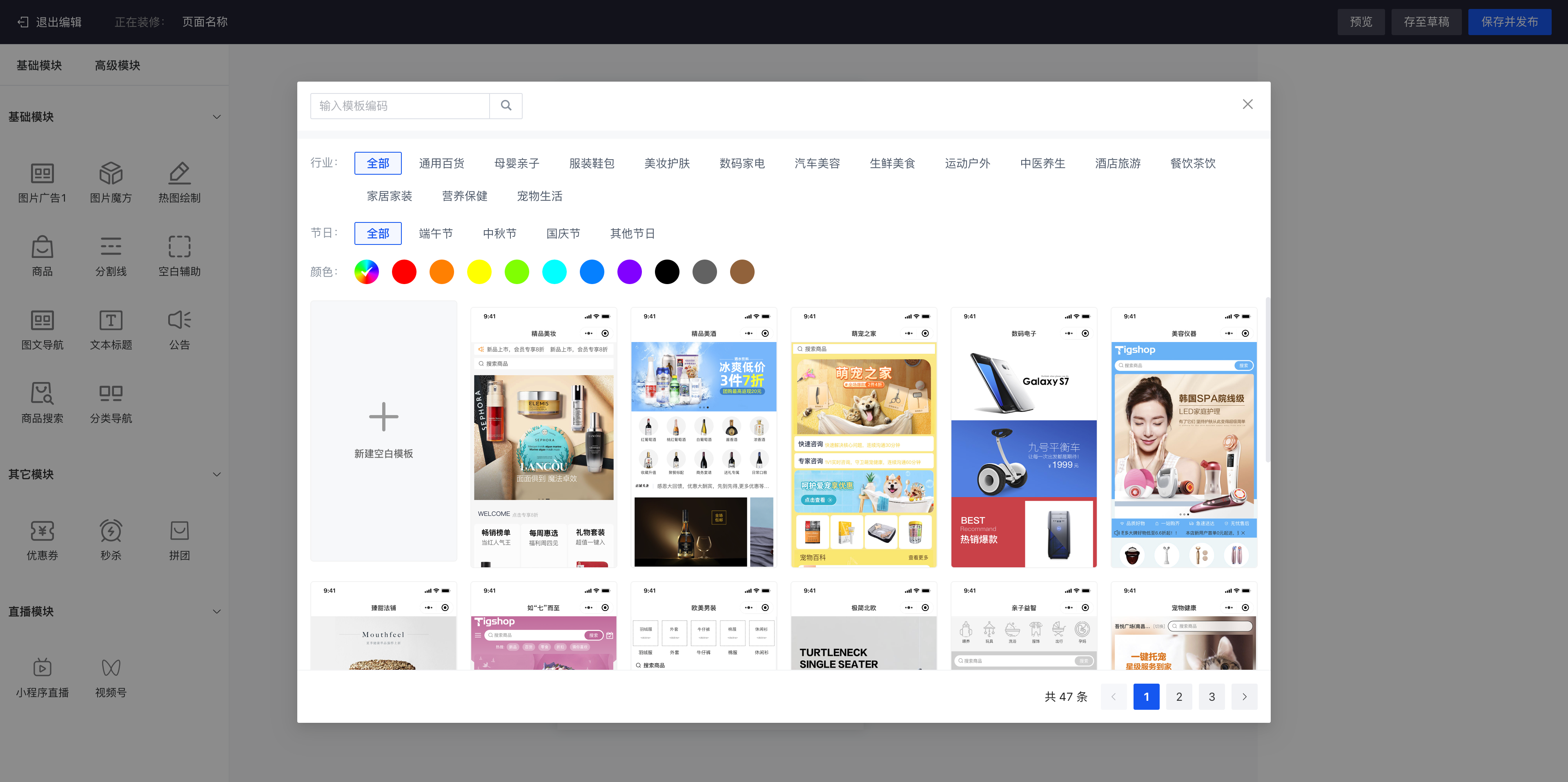 Tigshop 移动端新增页面.png