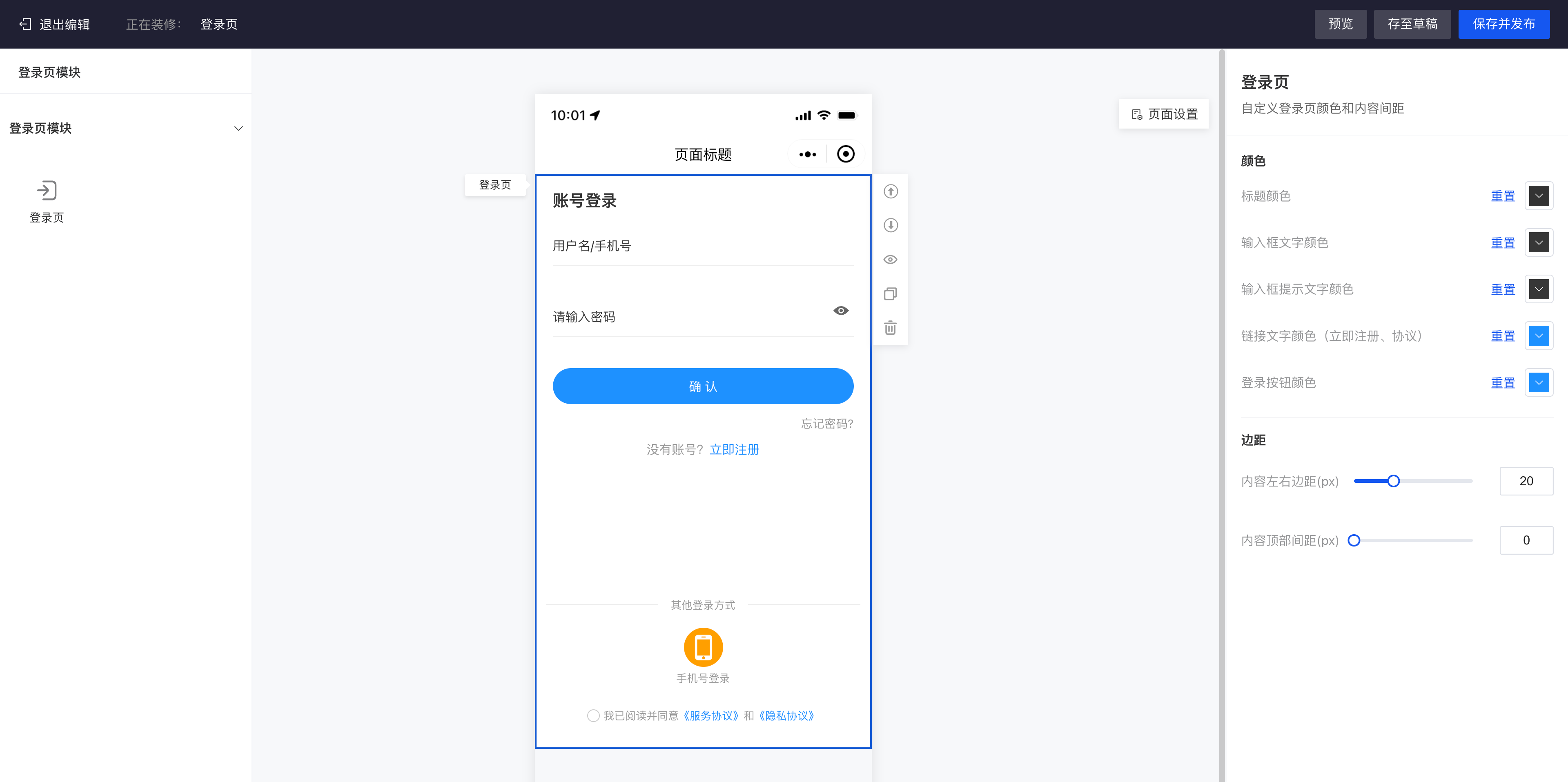 Tigshop 移动端登录页装修.png