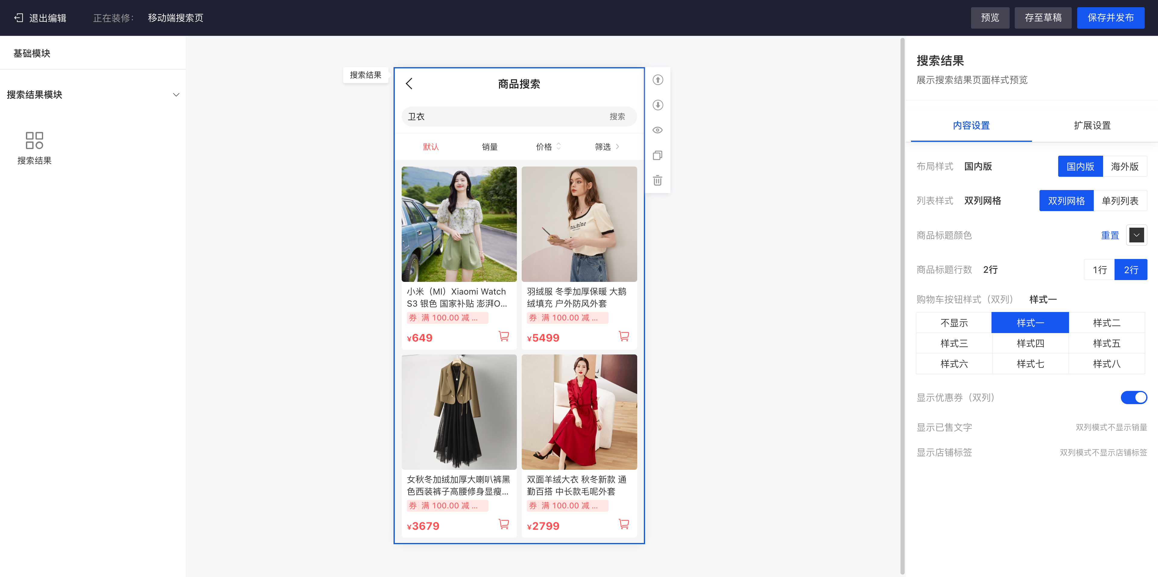 Tigshop 移动端搜索页装修.png