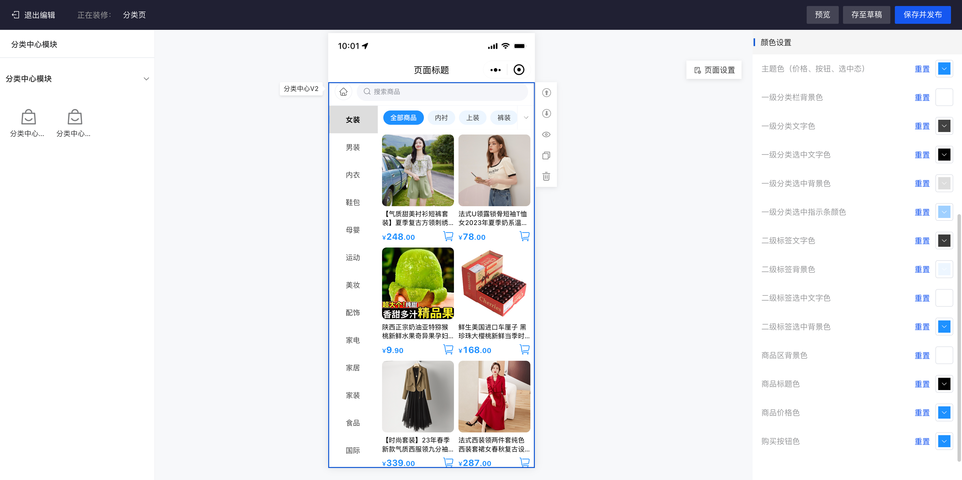 Tigshop 移动端分类详情页装修.png