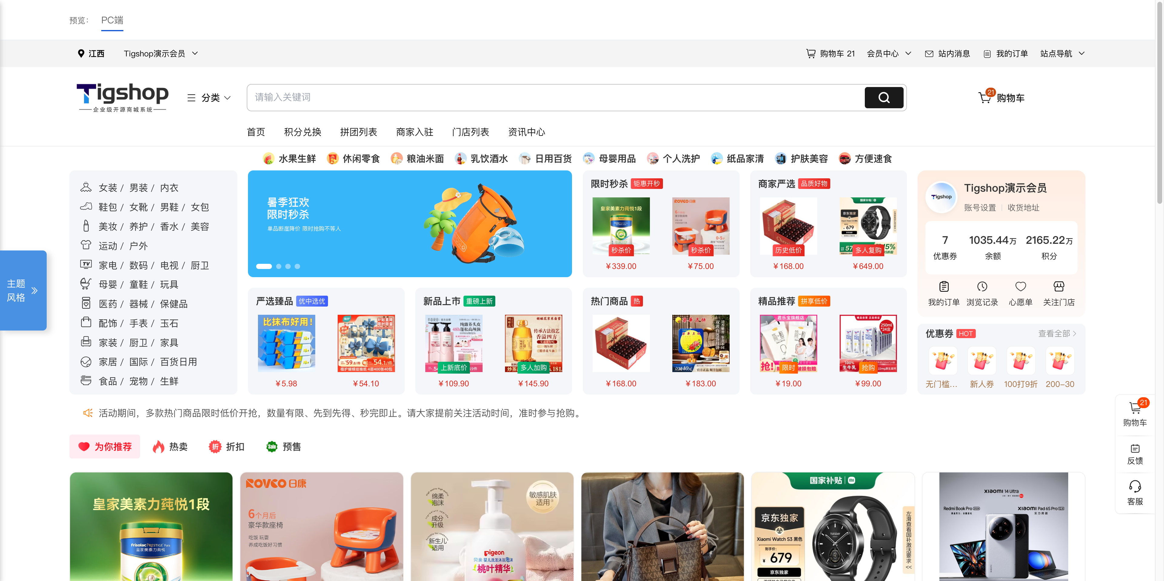 Tigshop 移动端O2O多门店PC 头部装修展示.png