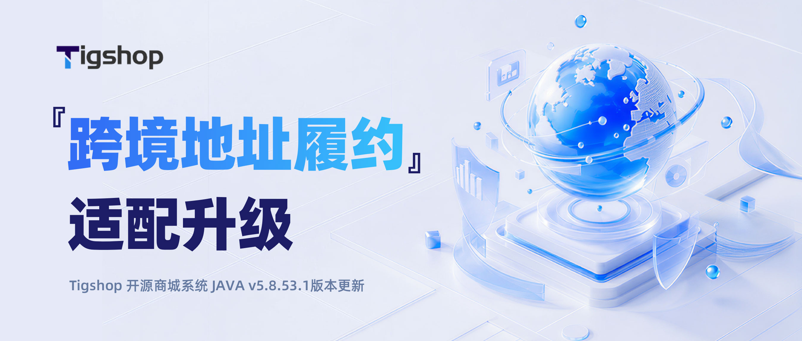 『Tigshop 跨境地址履约』适配升级.jpg