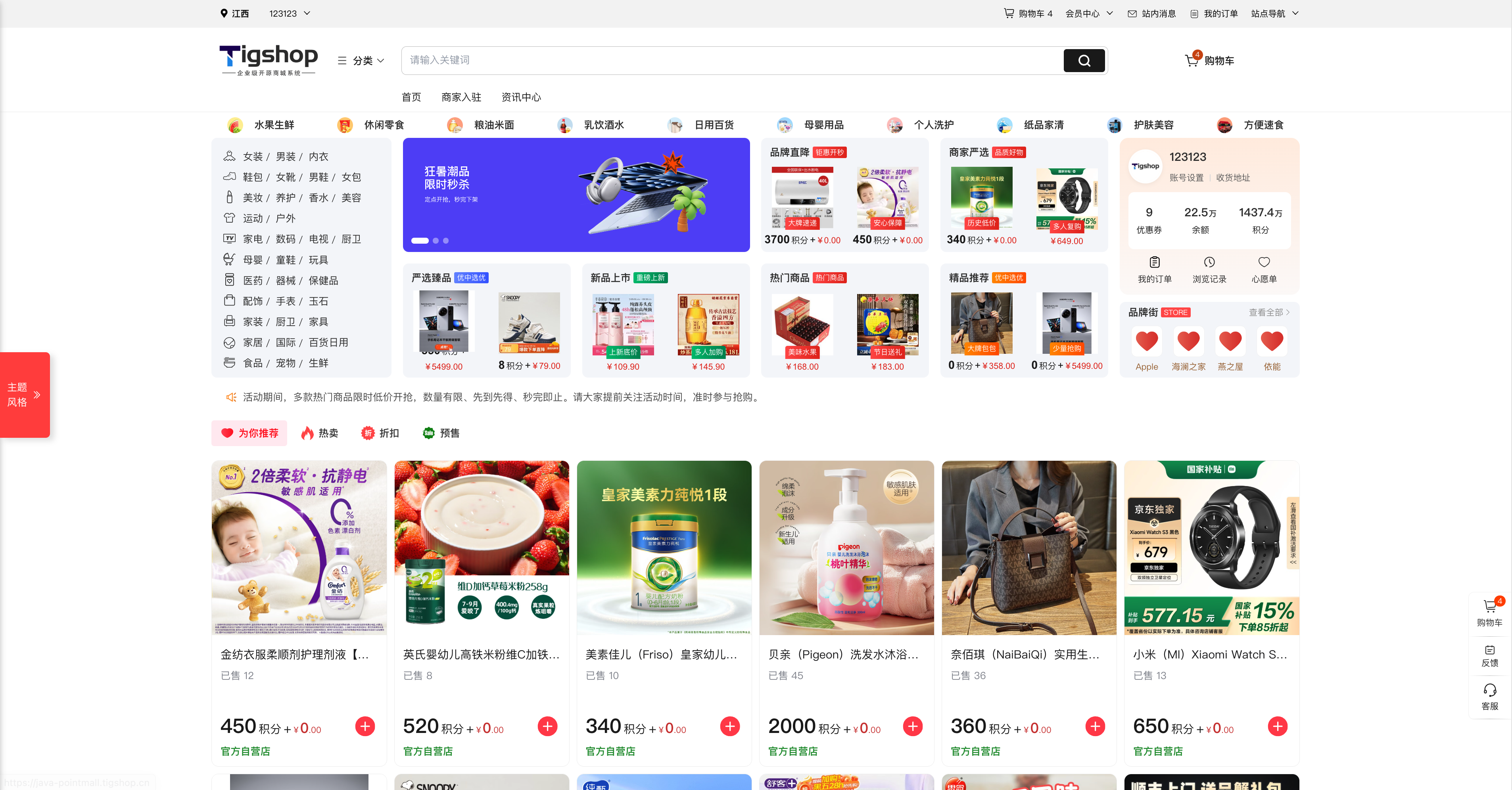 Tigshop积分商城系统首页积分商品.png