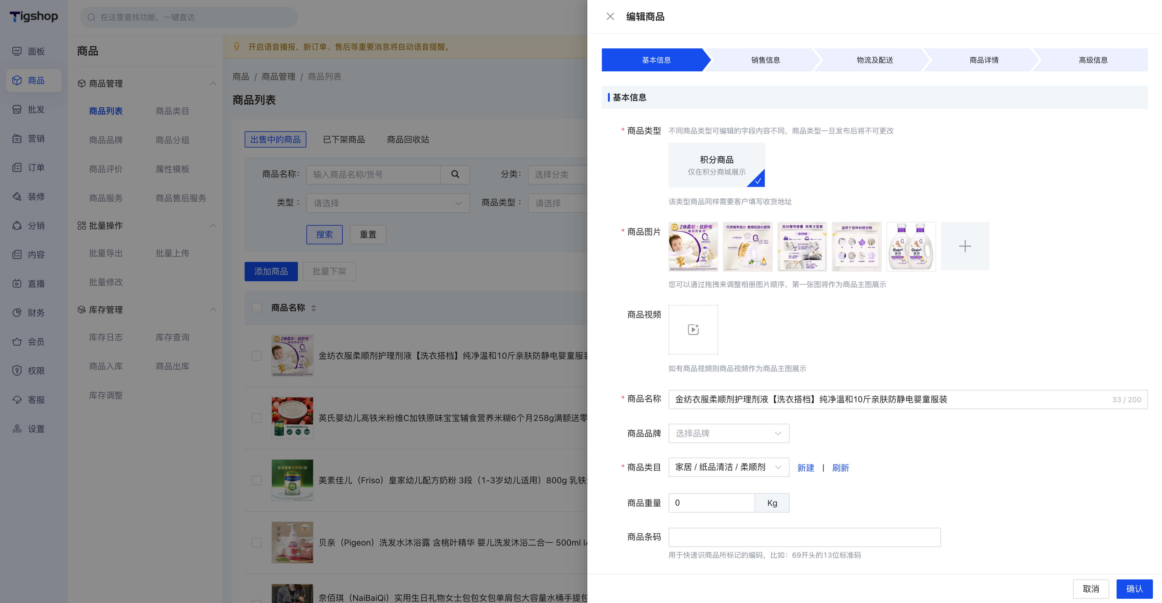 Tigshop积分商城添加积分商品.png