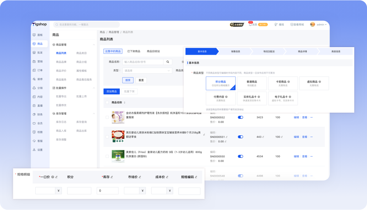 积分商品独立模块