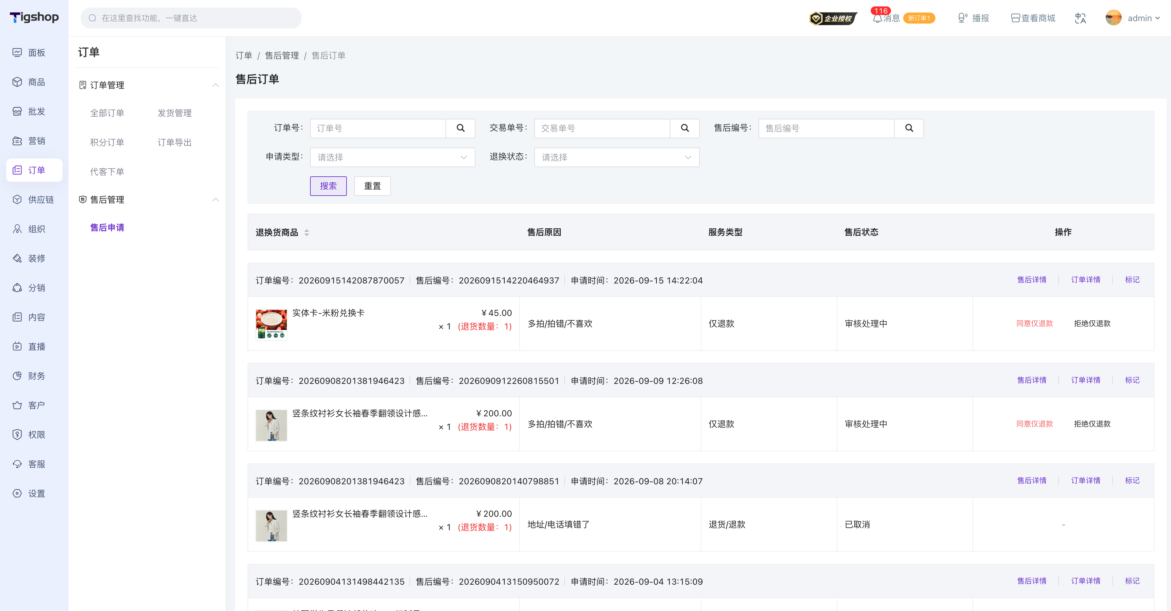 Tigshop 商城小程序端实体礼品卡用户售后操作界面.png
