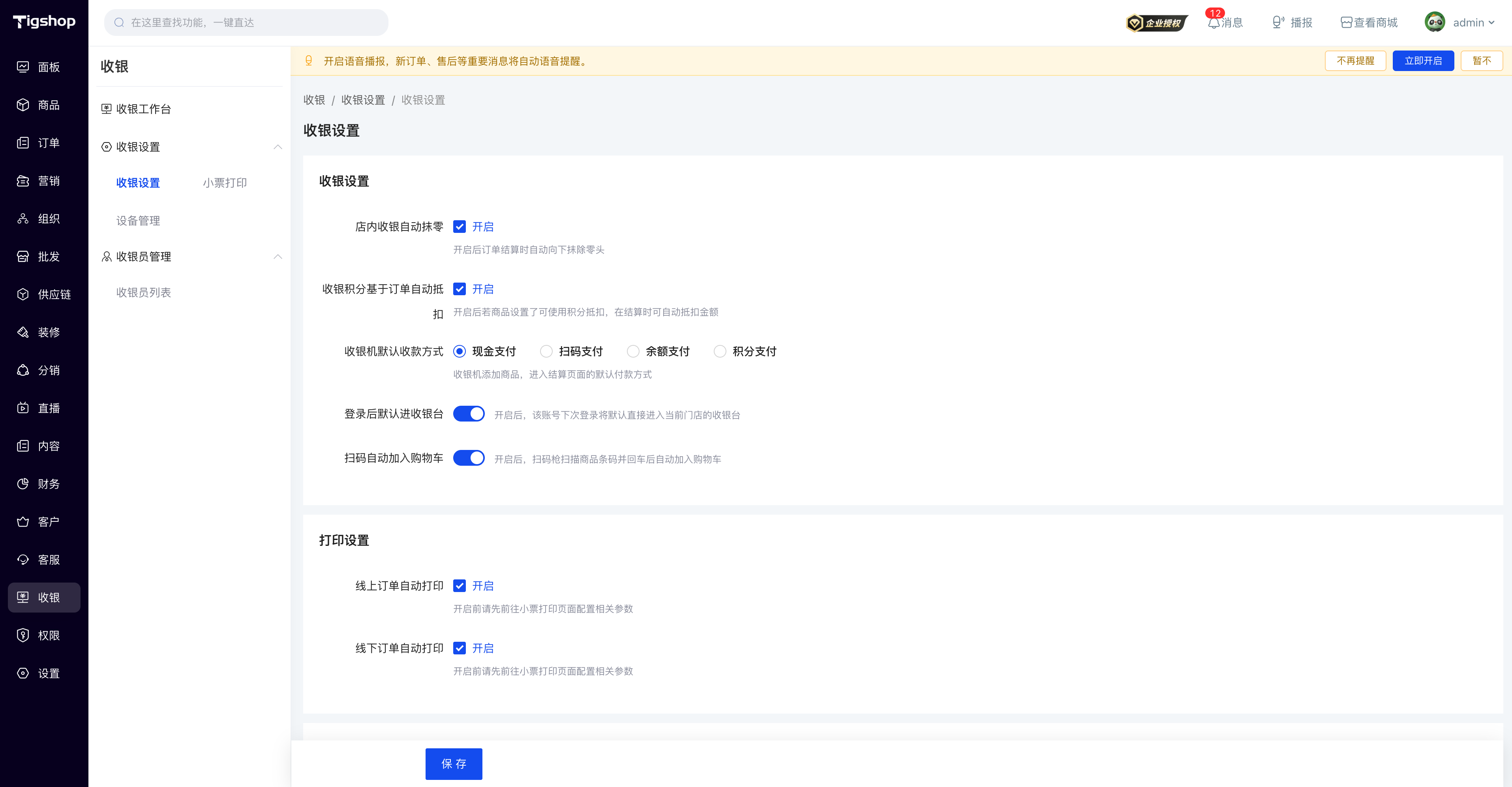 Tigshop门店收银台扫码加购配置.png