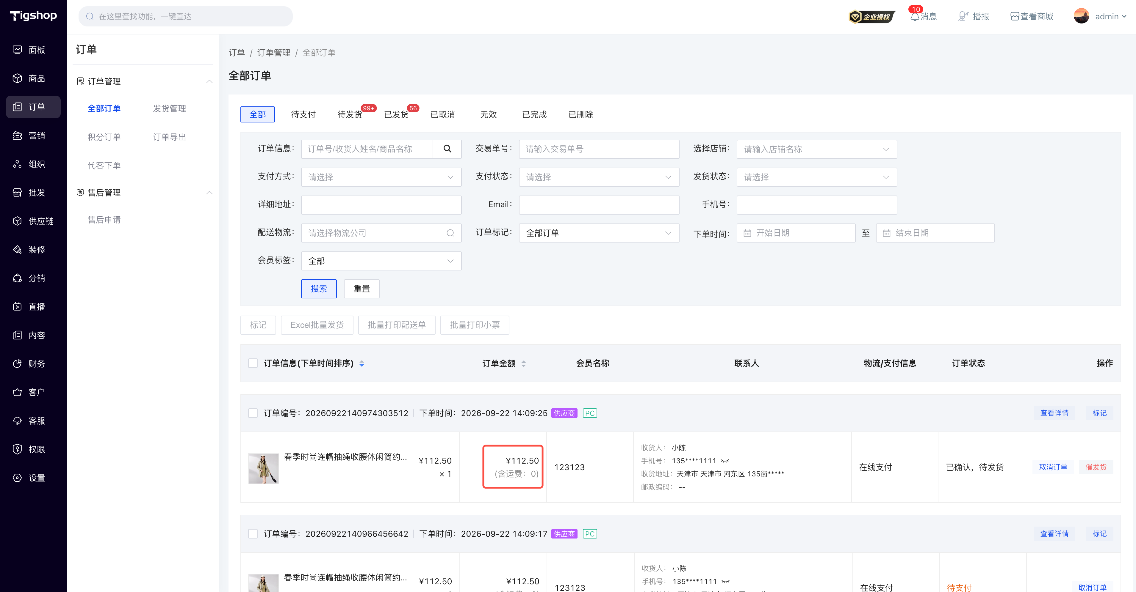 Tigshop平台后台订单零售价展示页面.png