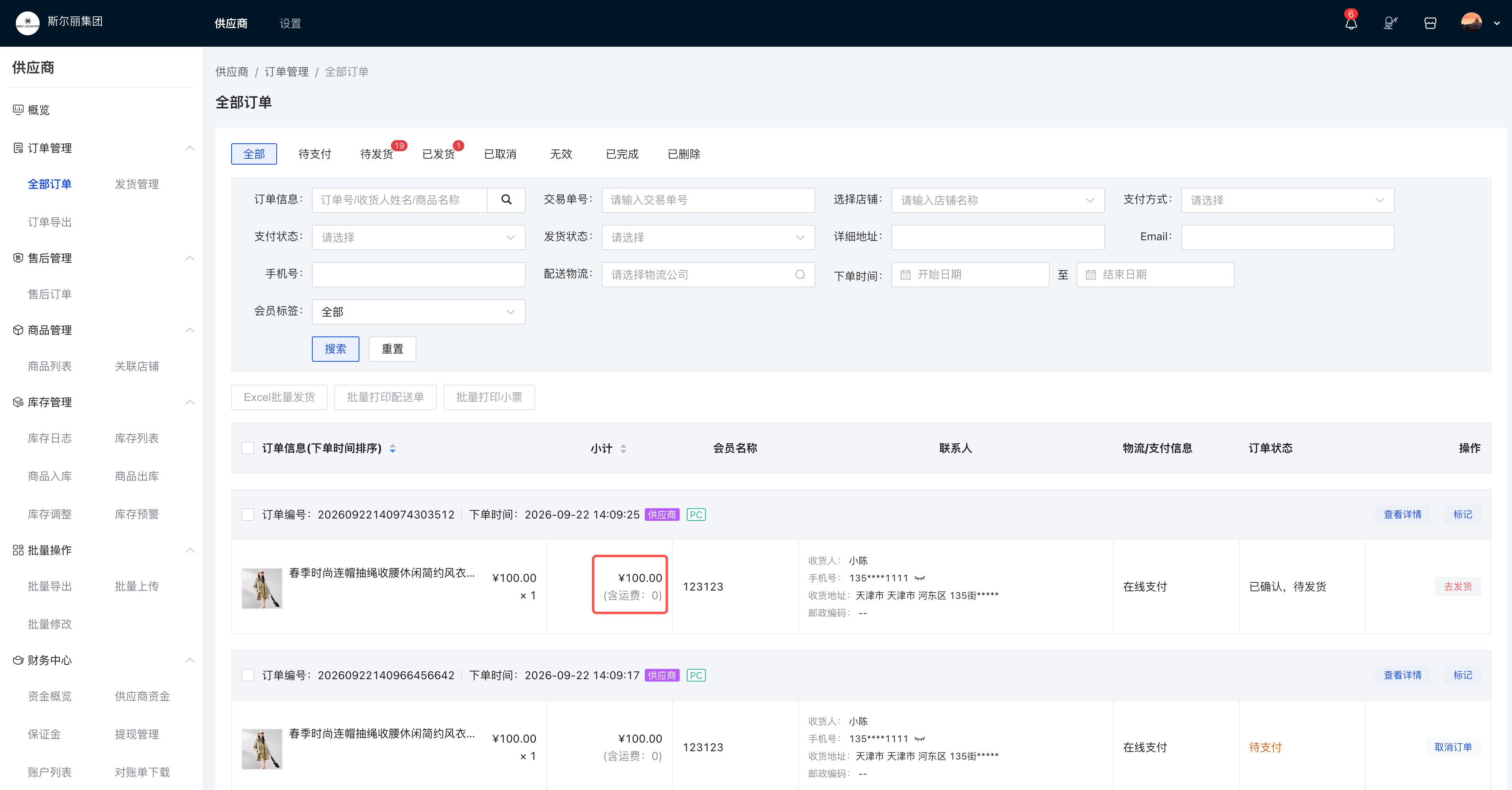 Tigshop供应商后台订单供货价列表页面.png
