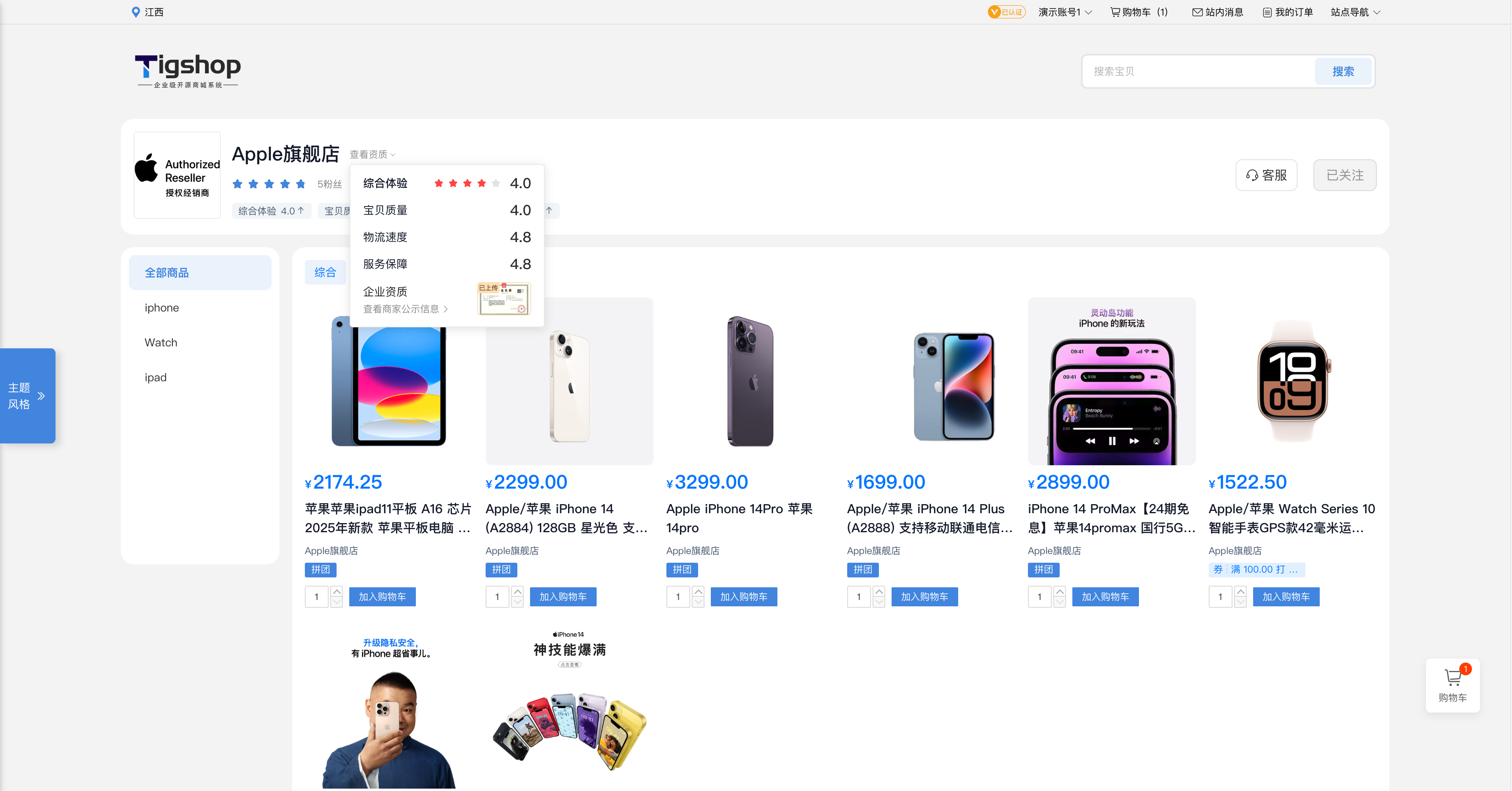 Tigshop商城 店铺营业执照资质前台公示页面.png