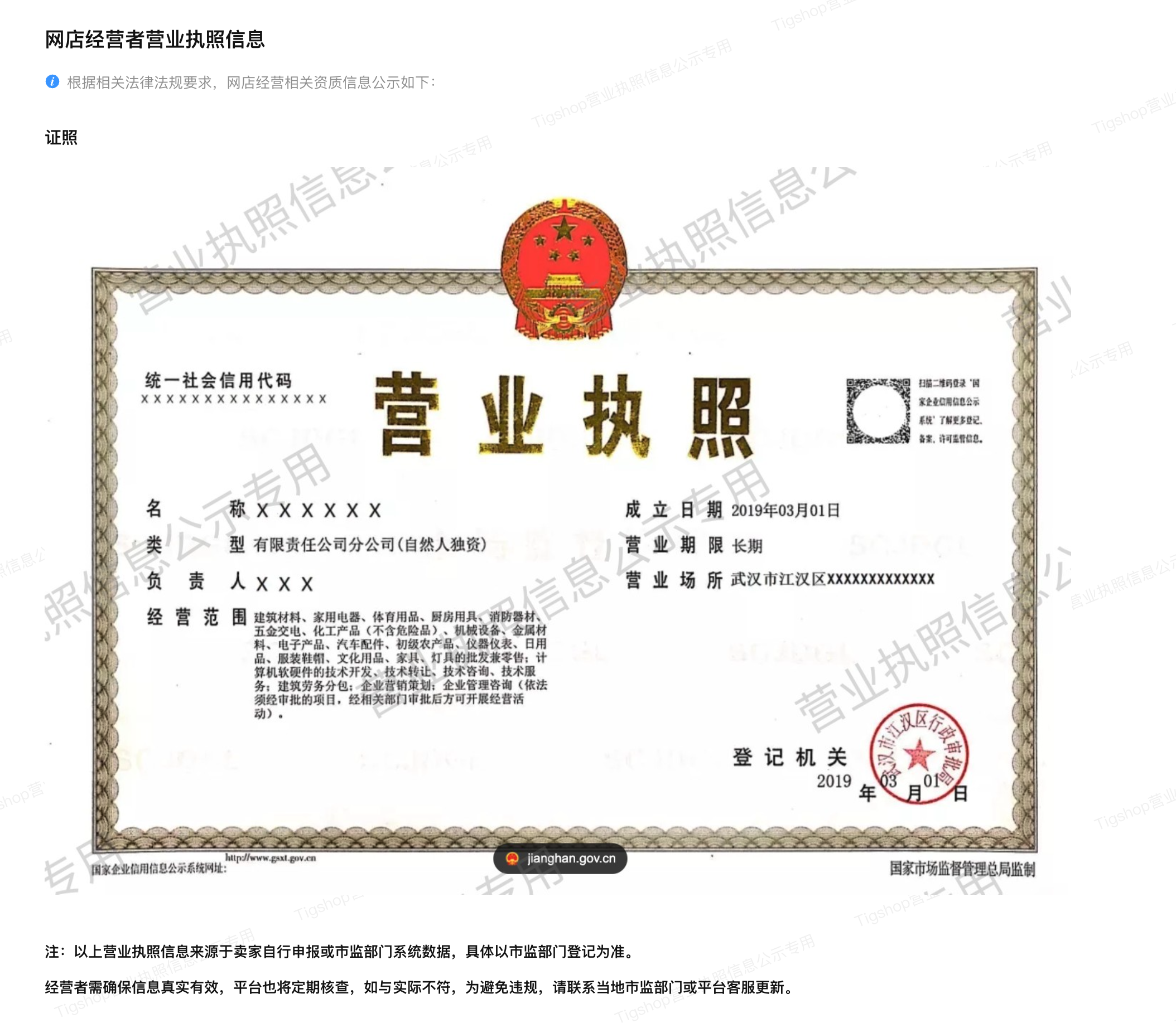Tigshop 店铺资质图片自动加水印防盗展示效果.png