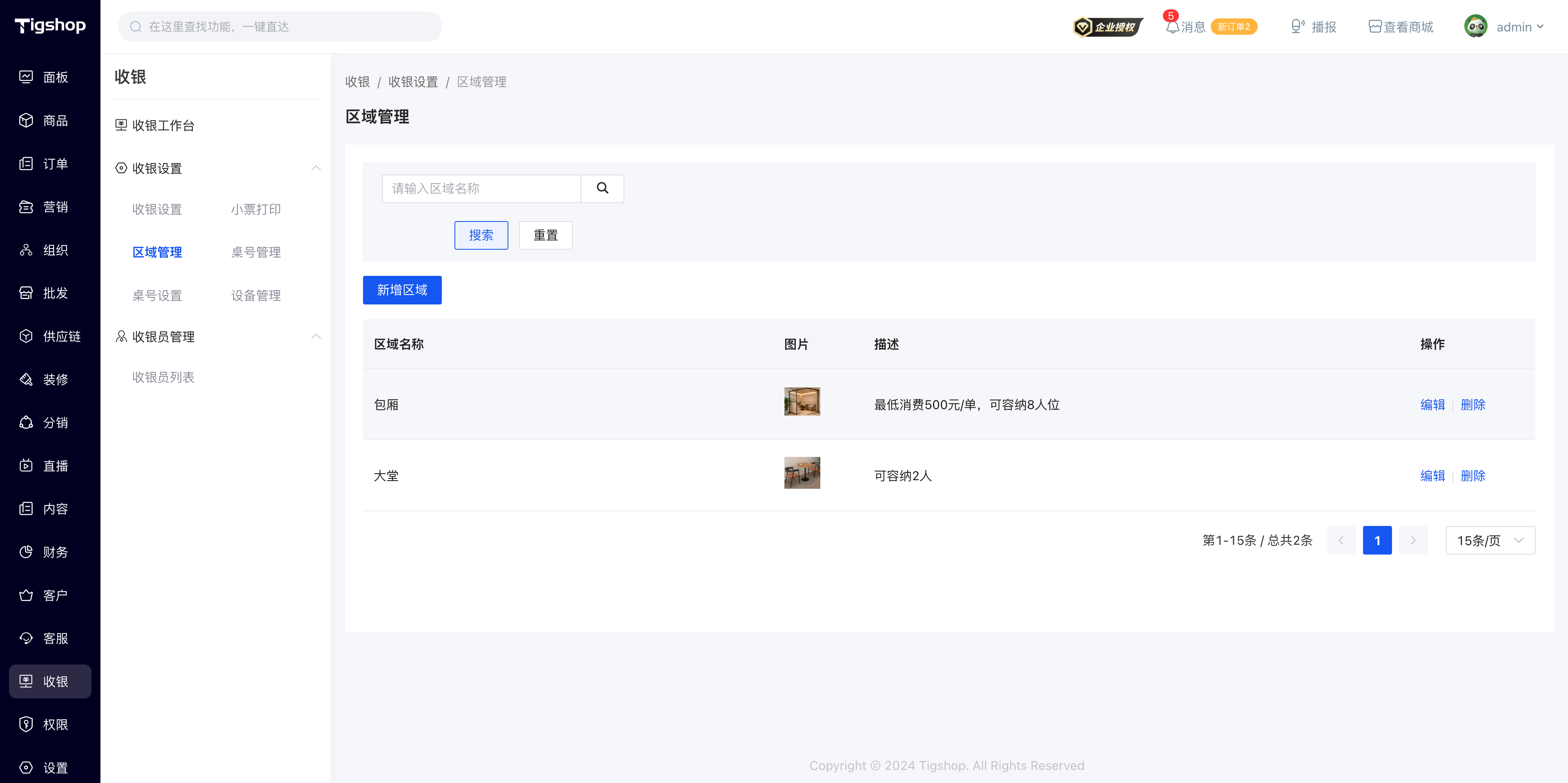 Tigshop O2O多门店区域管理.png