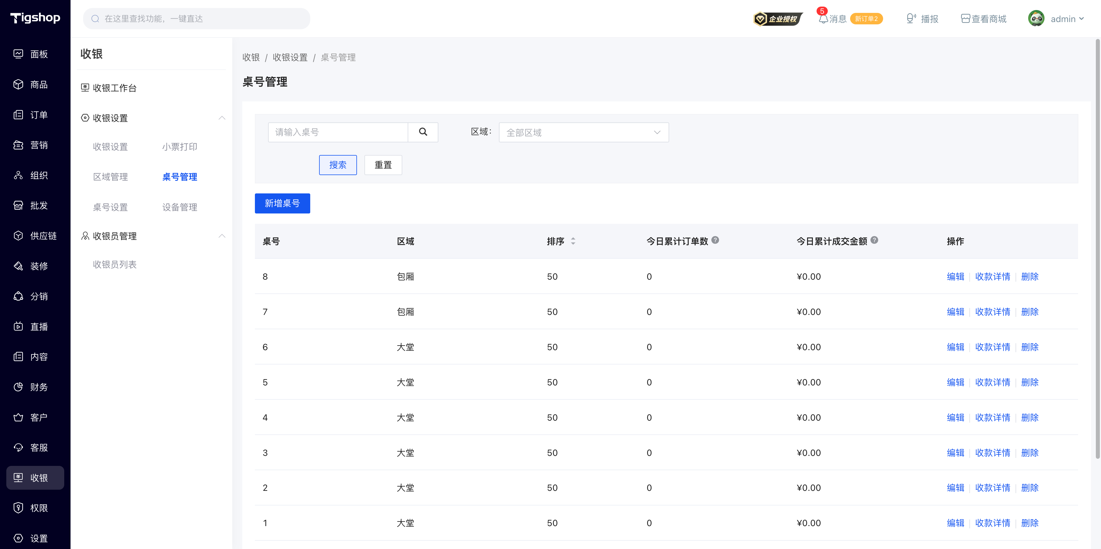 Tigshop O2O多门店桌号管理.png