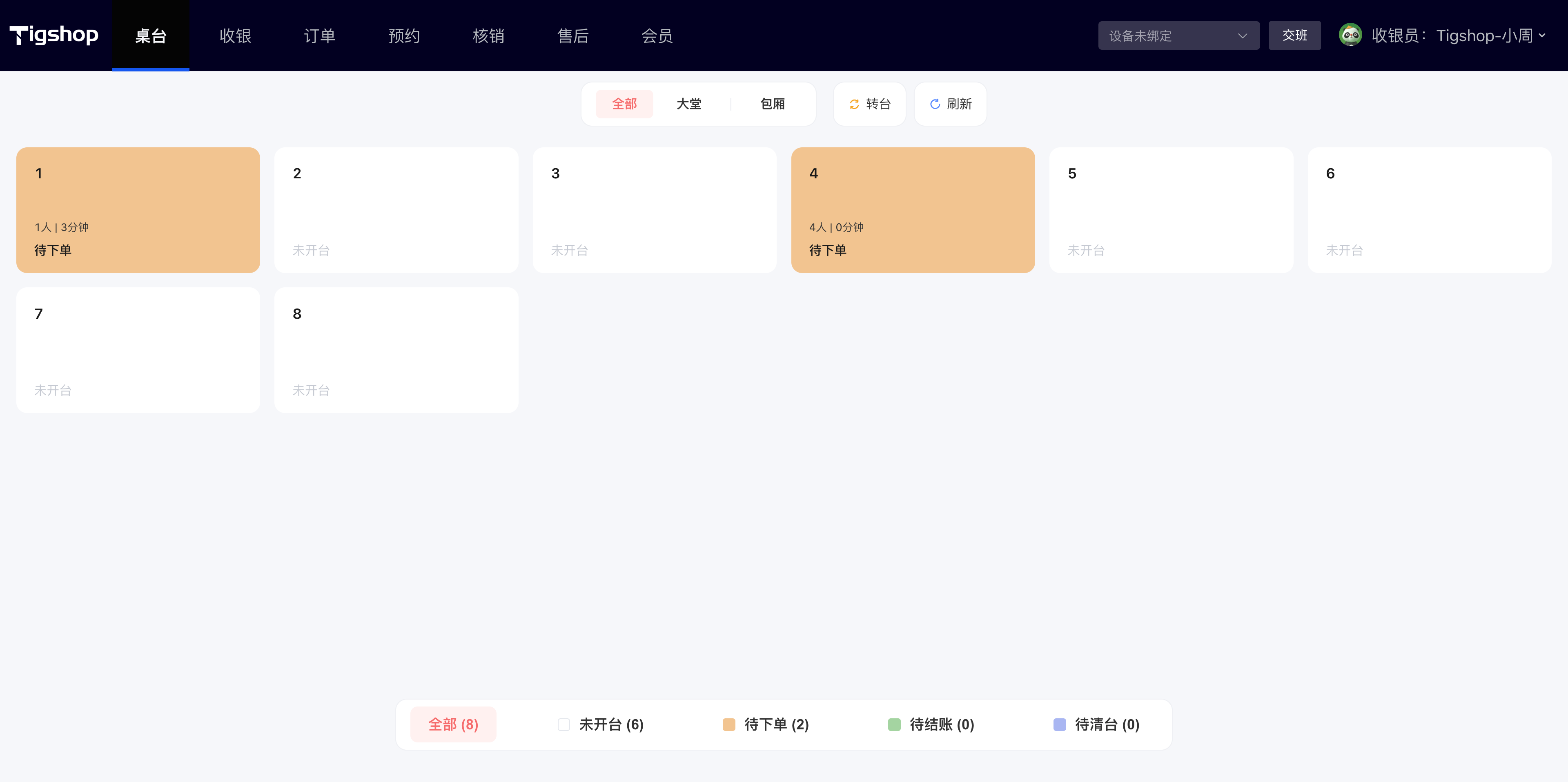 Tigshop O2O多门店收银台桌台.png