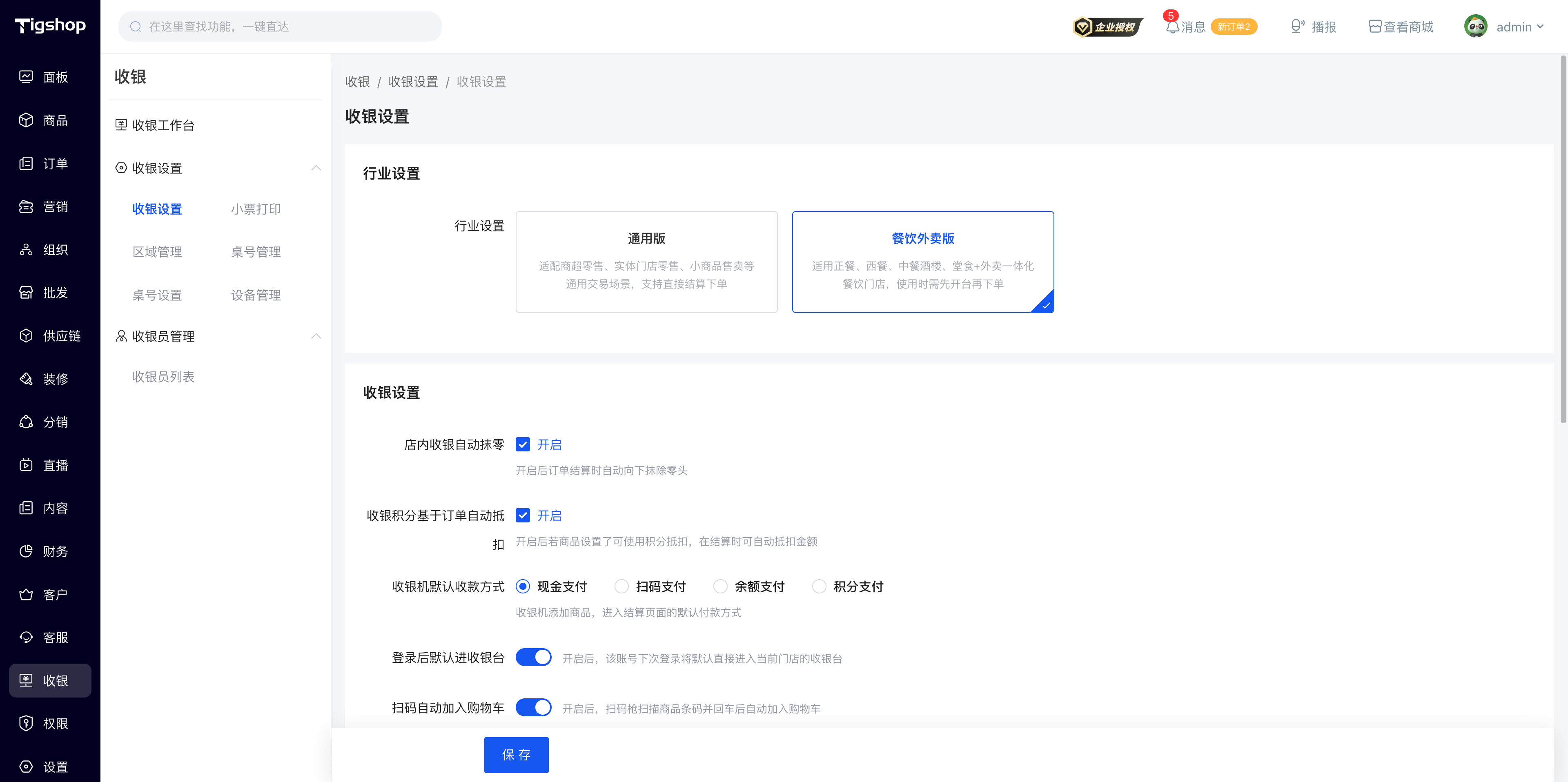 Tigshop O2O多门店行业设置.png