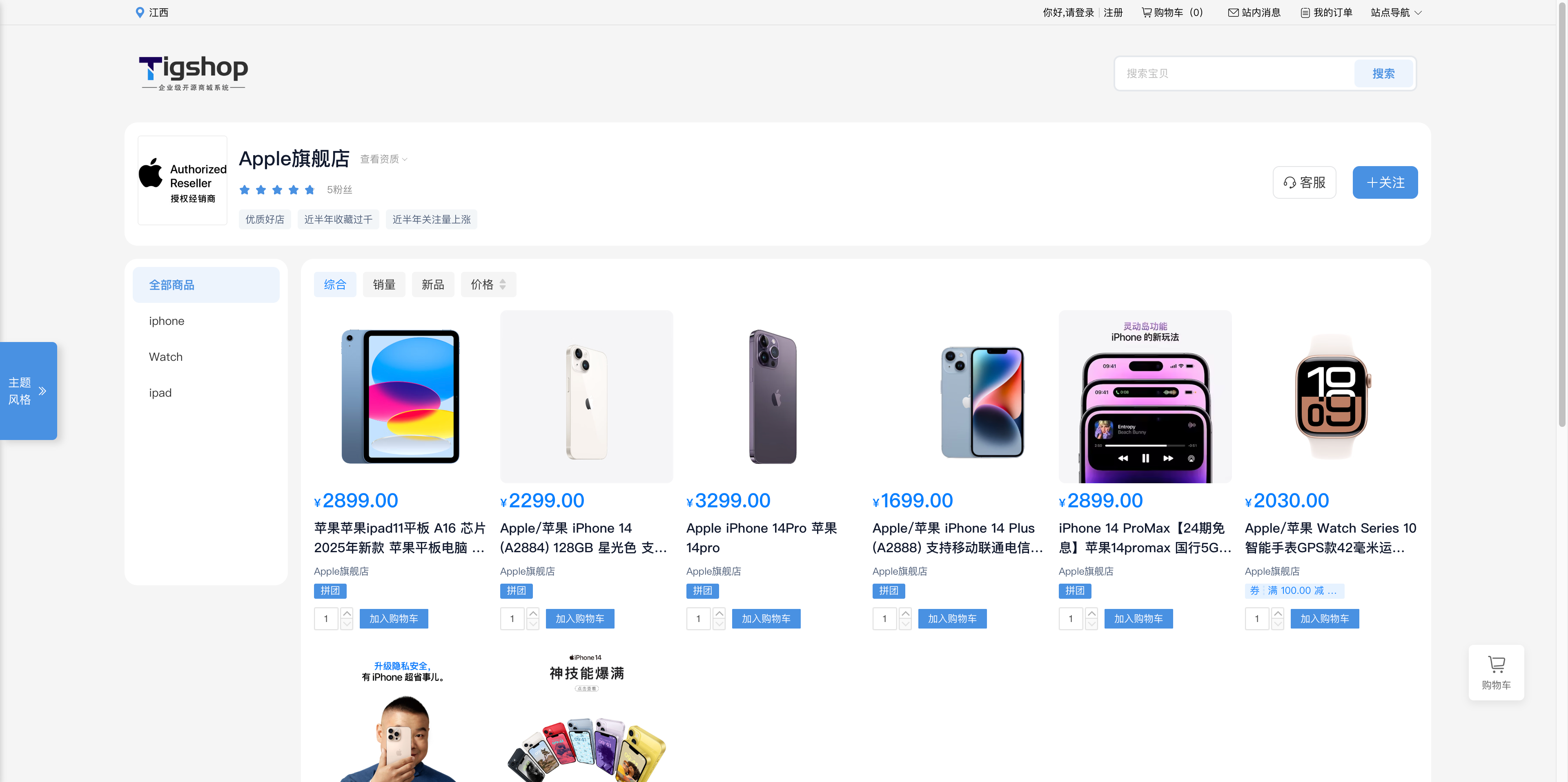 TigshopPC端店铺标签显示.png