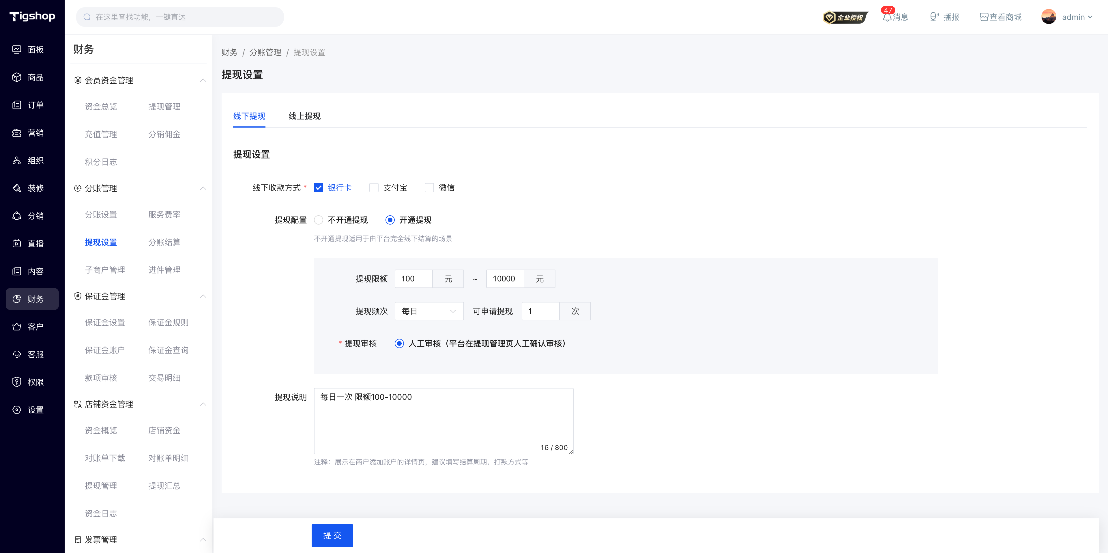 Tigshop提现说明.png
