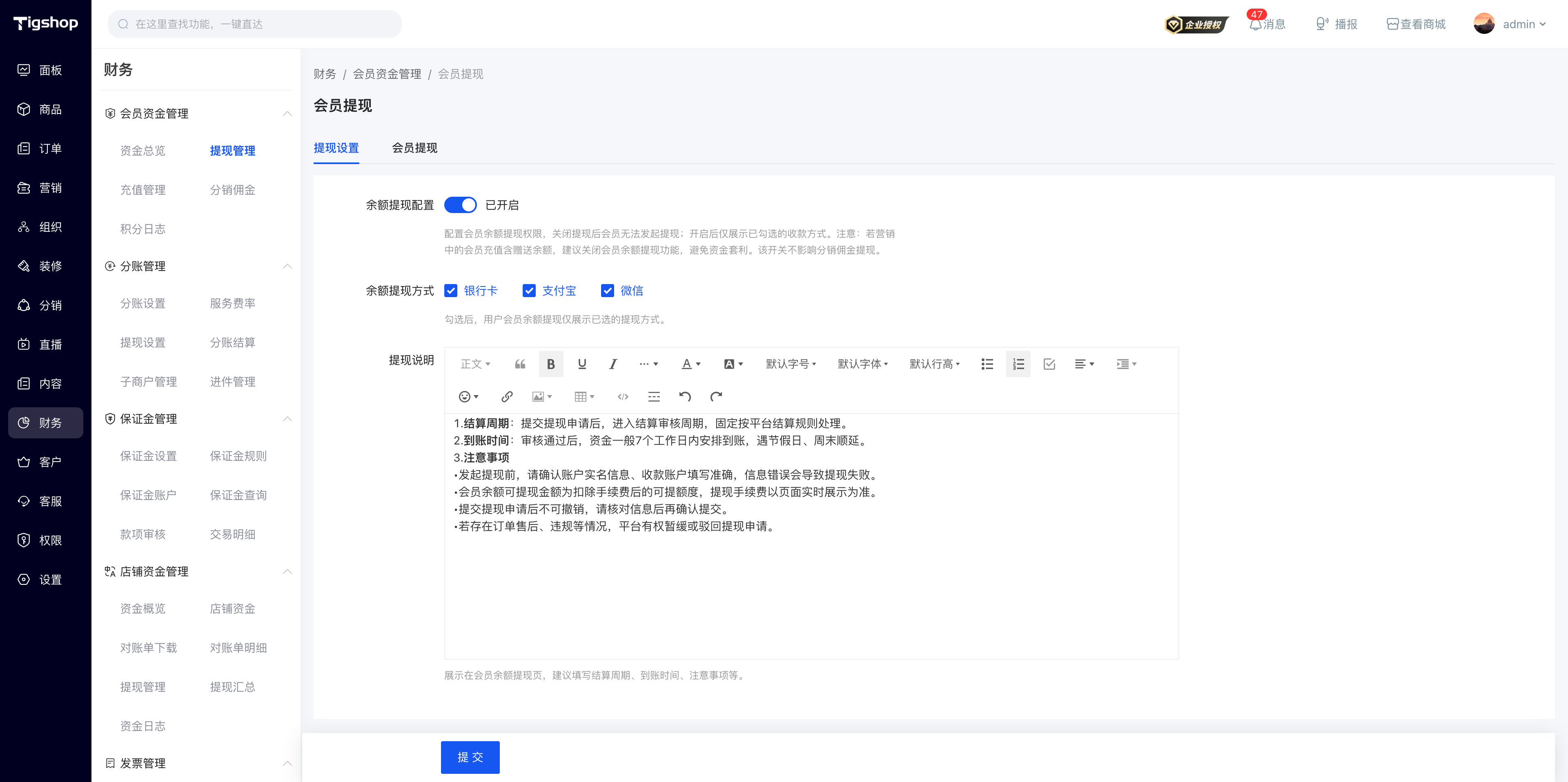 Tigshop提现说明3.png