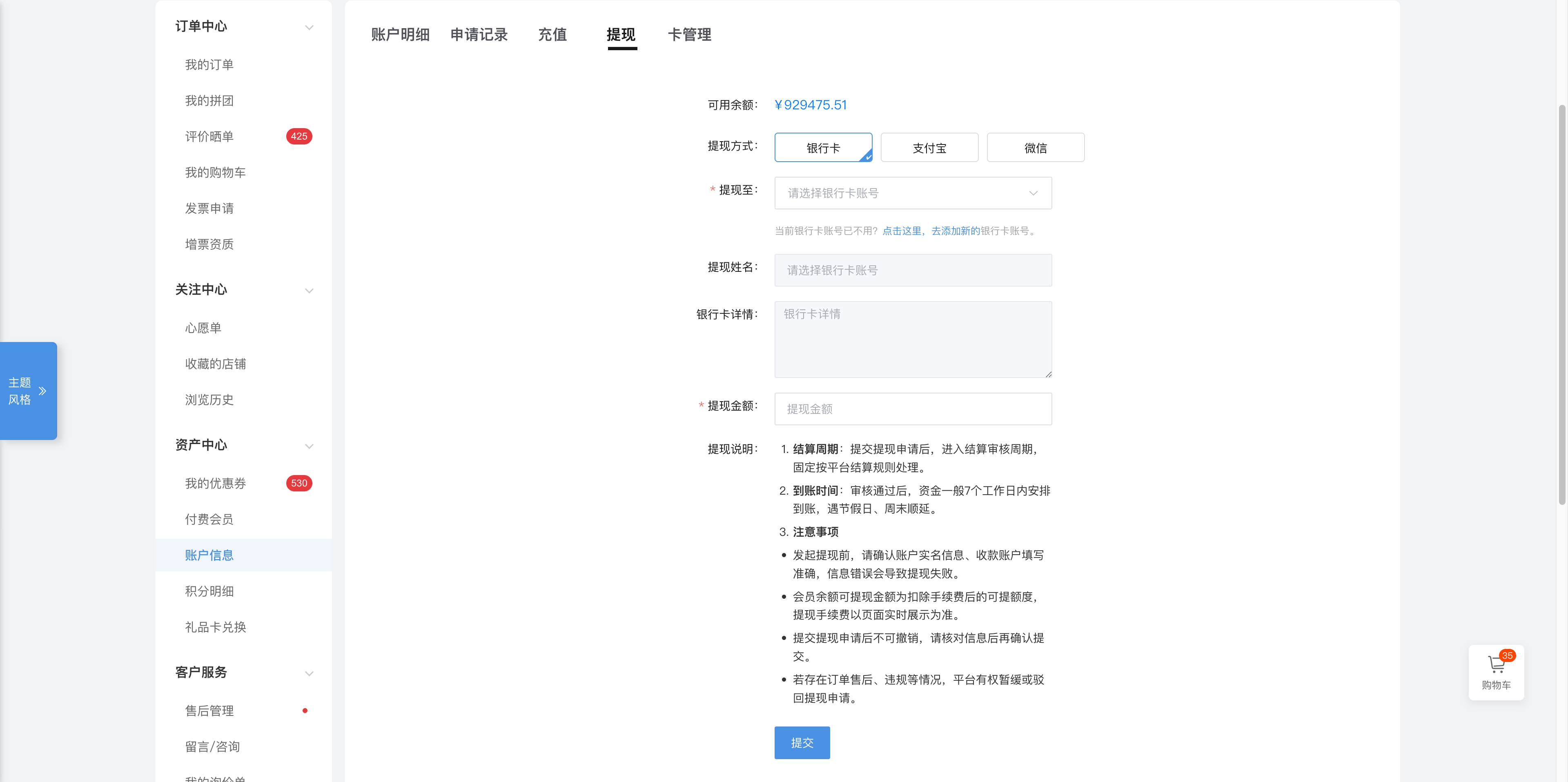 Tigshop 提现说明前台操作显示.png