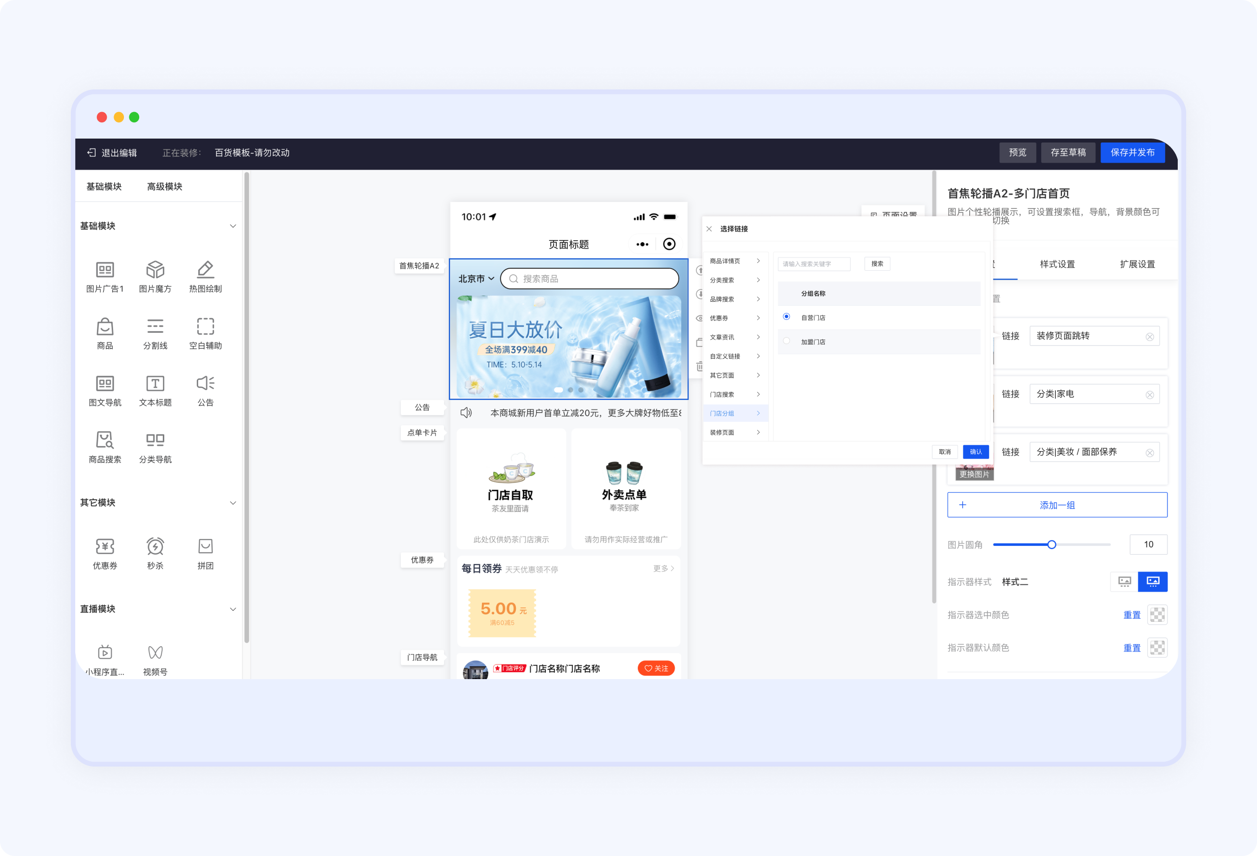 Tigshop装修链接门店分组.png