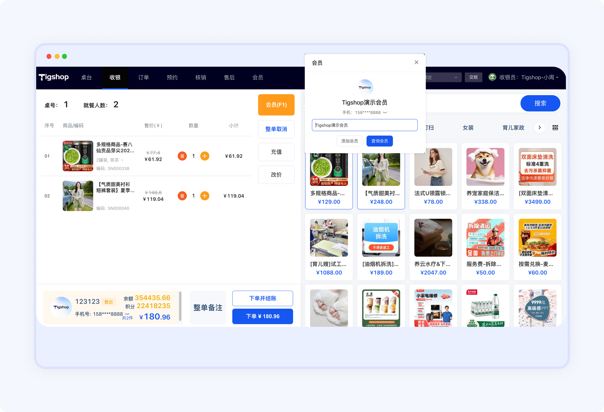 Tigshop O2O多门店收银台会员绑定.png